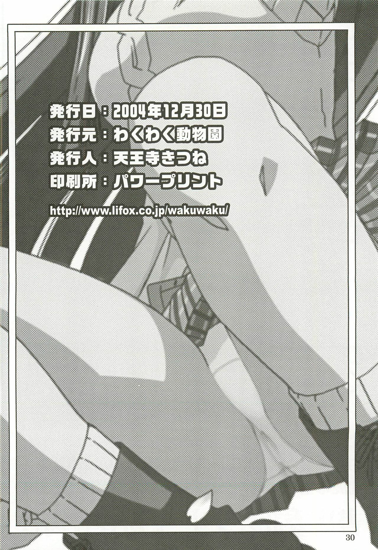 [Waku Waku Doubutsuen(Tennouji Kitsune)] haru no arashi page 29 full
