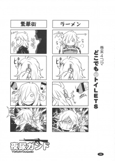 (C82) [Hakueki Shobou (A-Teru Haito)] Yorunyougand (Jormungand) - page 22