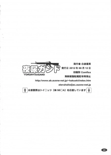 (C82) [Hakueki Shobou (A-Teru Haito)] Yorunyougand (Jormungand) - page 25
