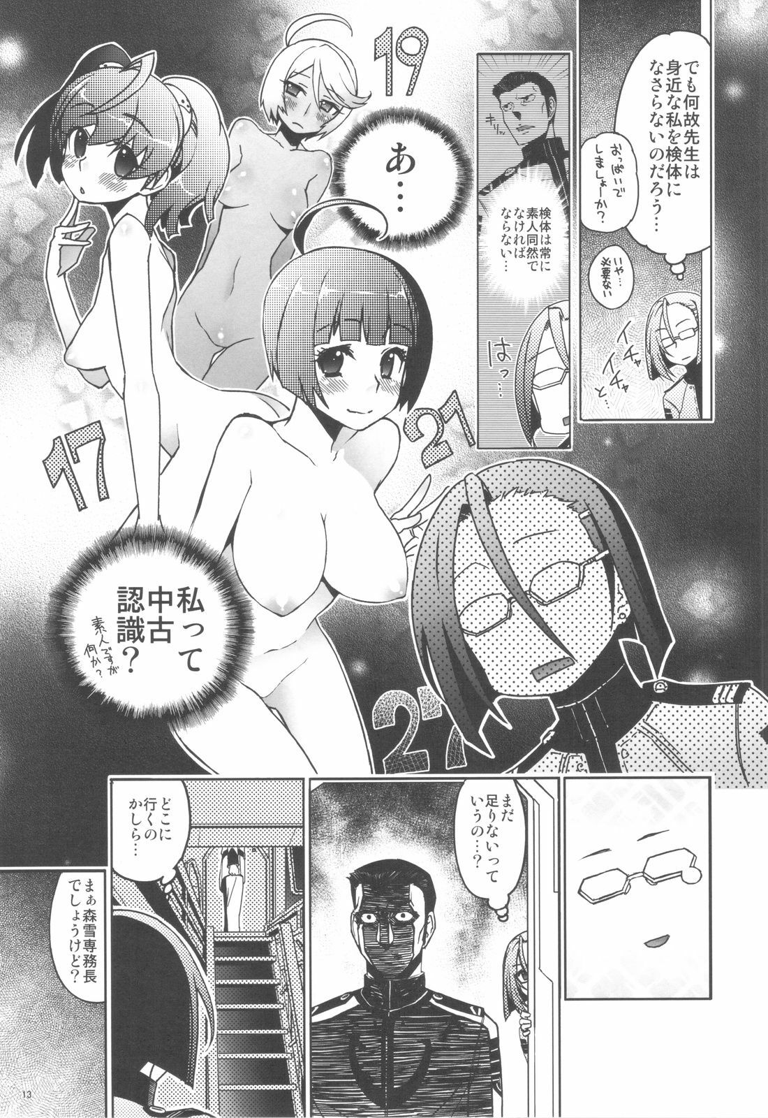 (C82) [Rikudou Juku (Rikudou Koushi)] Rikudou Juku Juku Hou 07 (Uchuu Senkan Yamato 2199) page 12 full