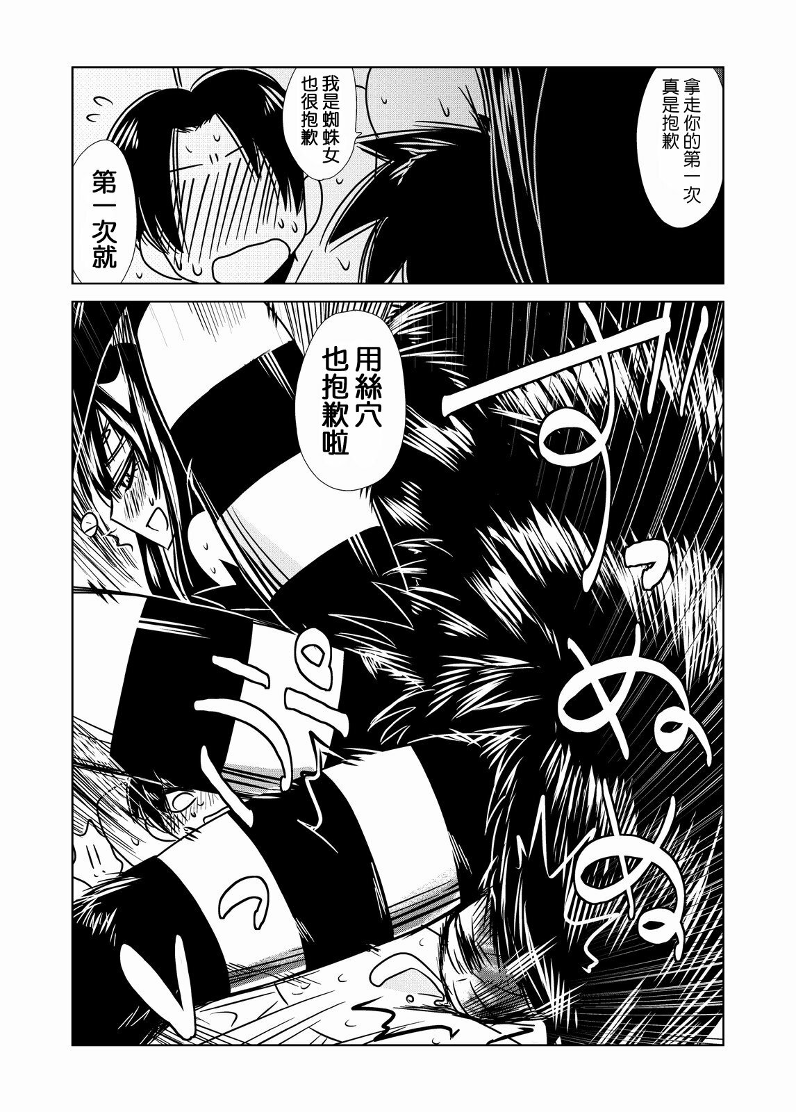 [Hroz] Go Go Kumo Musume. | Spider Girl Go-Go [Chinese] [清純突破漢化] page 14 full