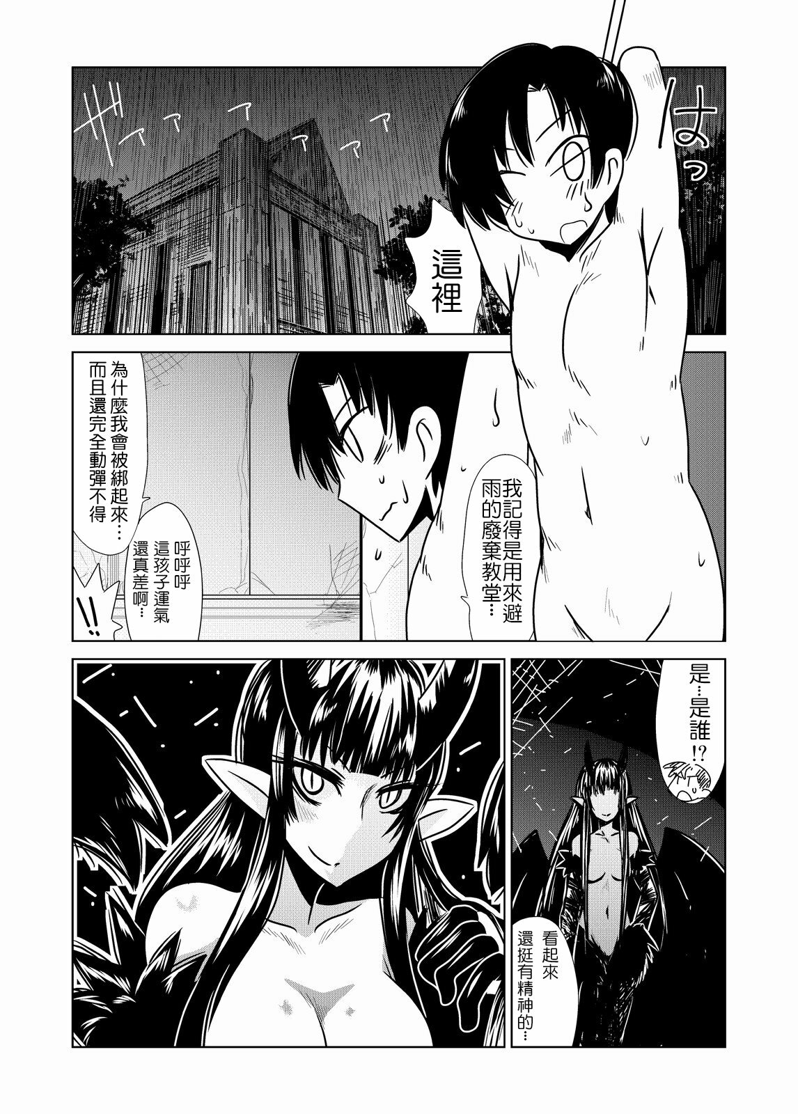 [Hroz] Go Go Kumo Musume. | Spider Girl Go-Go [Chinese] [清純突破漢化] page 3 full