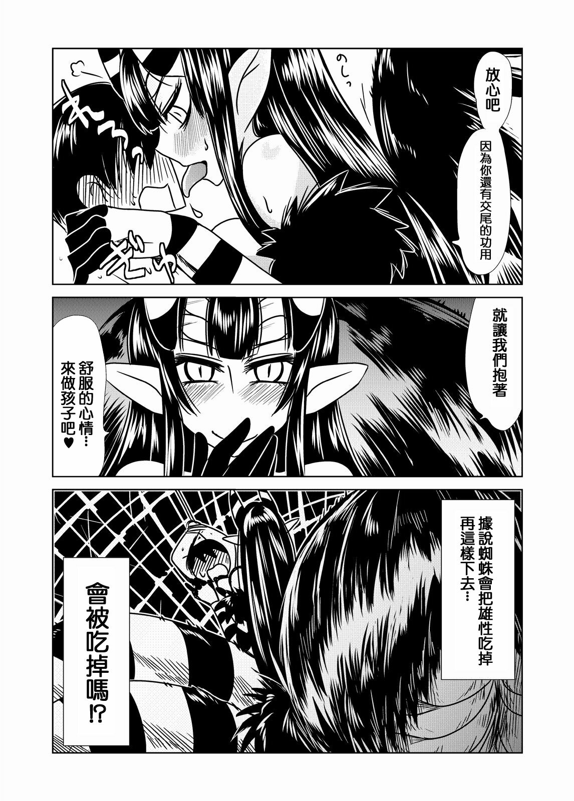 [Hroz] Go Go Kumo Musume. | Spider Girl Go-Go [Chinese] [清純突破漢化] page 7 full