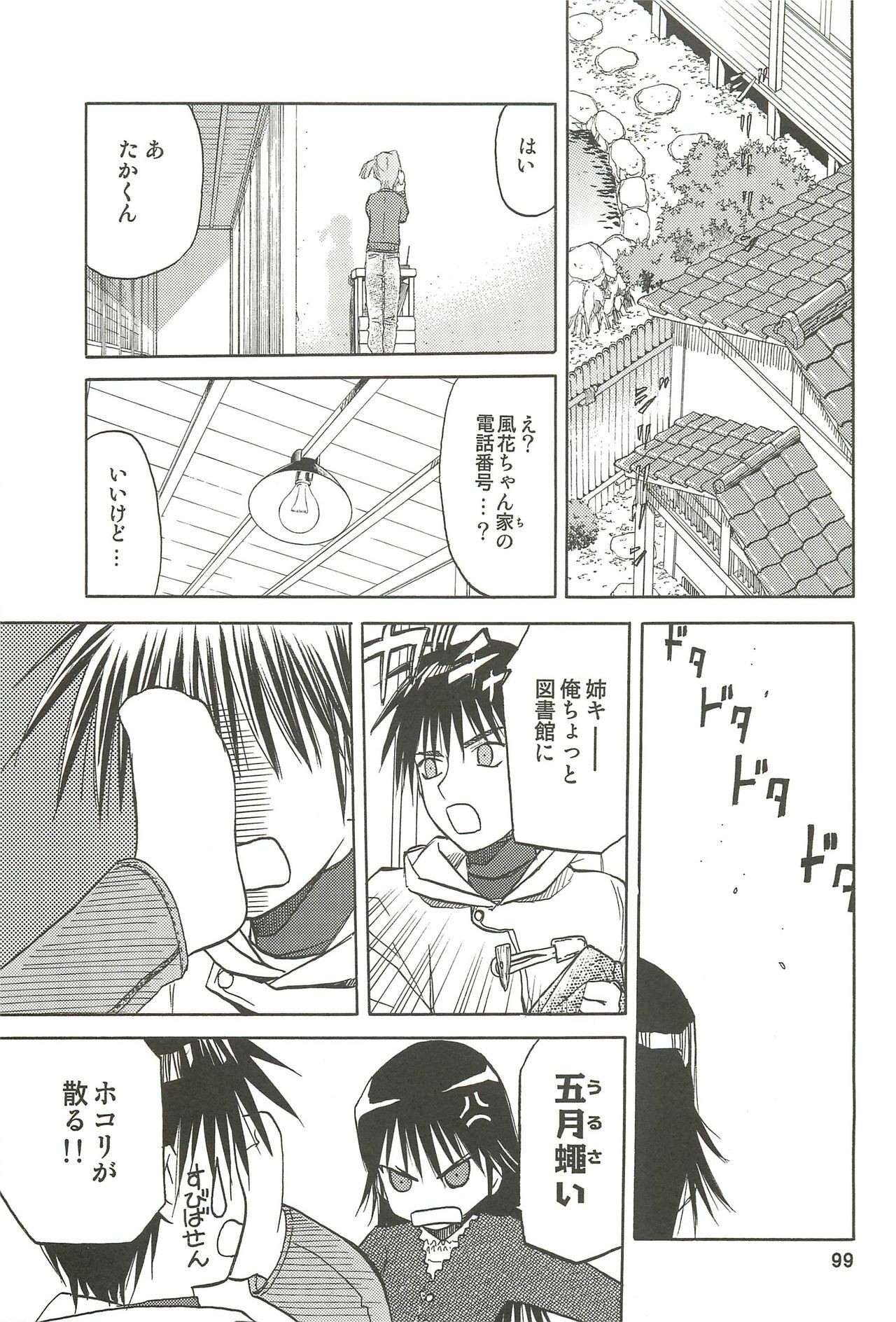 (C76) [Wakuwaku Doubutsuen (Tennouji Kitsune)] blue snow blue Soushuuhen 3 - scene.7 ~ scene.9 page 100 full