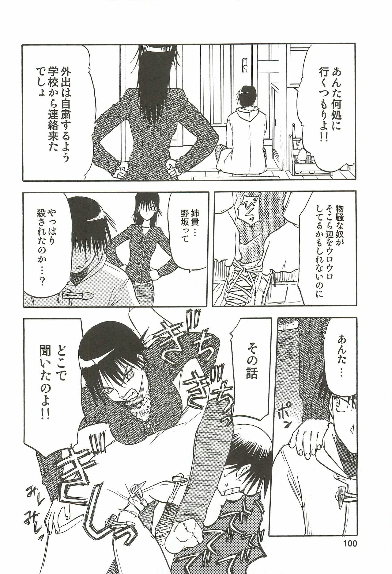 (C76) [Wakuwaku Doubutsuen (Tennouji Kitsune)] blue snow blue Soushuuhen 3 - scene.7 ~ scene.9 page 101 full