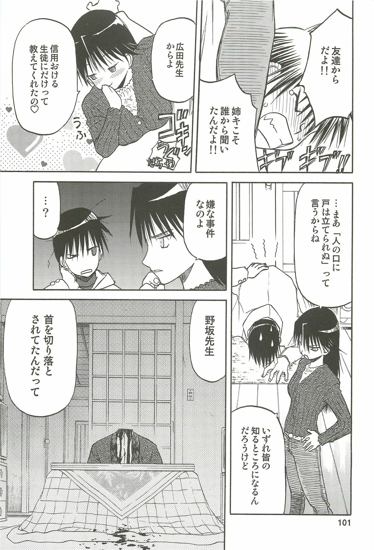 (C76) [Wakuwaku Doubutsuen (Tennouji Kitsune)] blue snow blue Soushuuhen 3 - scene.7 ~ scene.9 page 102 full