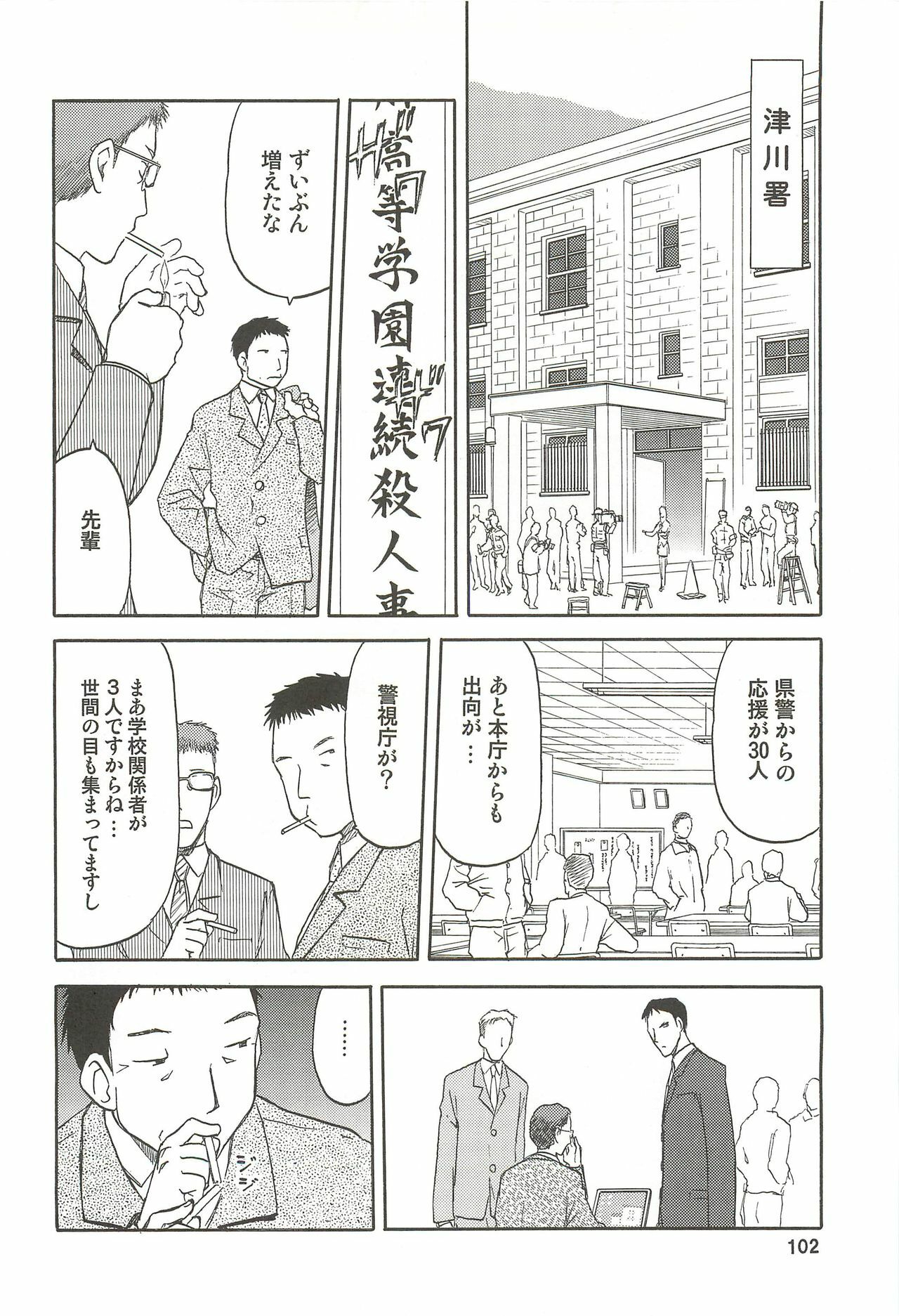 (C76) [Wakuwaku Doubutsuen (Tennouji Kitsune)] blue snow blue Soushuuhen 3 - scene.7 ~ scene.9 page 103 full