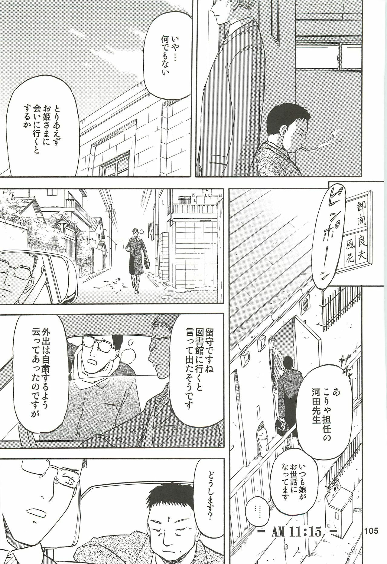 (C76) [Wakuwaku Doubutsuen (Tennouji Kitsune)] blue snow blue Soushuuhen 3 - scene.7 ~ scene.9 page 106 full