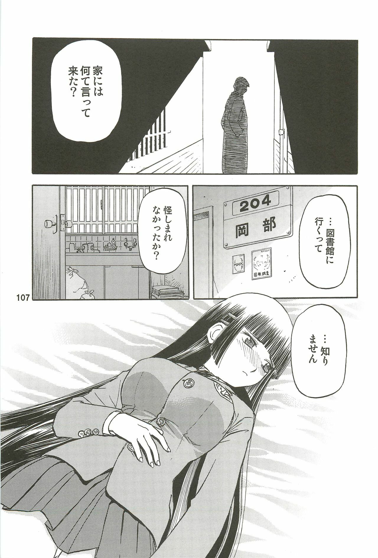 (C76) [Wakuwaku Doubutsuen (Tennouji Kitsune)] blue snow blue Soushuuhen 3 - scene.7 ~ scene.9 page 108 full