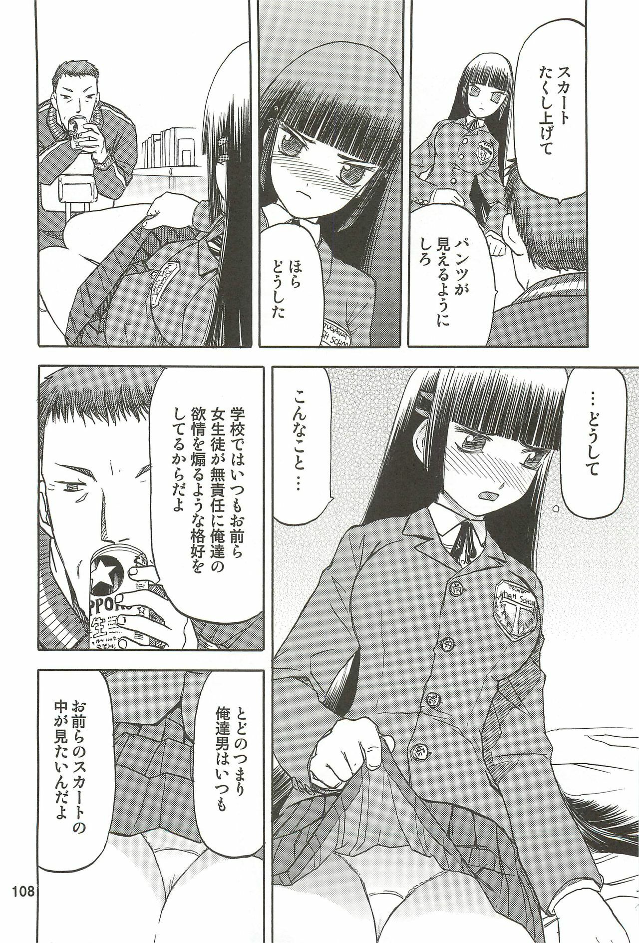 (C76) [Wakuwaku Doubutsuen (Tennouji Kitsune)] blue snow blue Soushuuhen 3 - scene.7 ~ scene.9 page 109 full