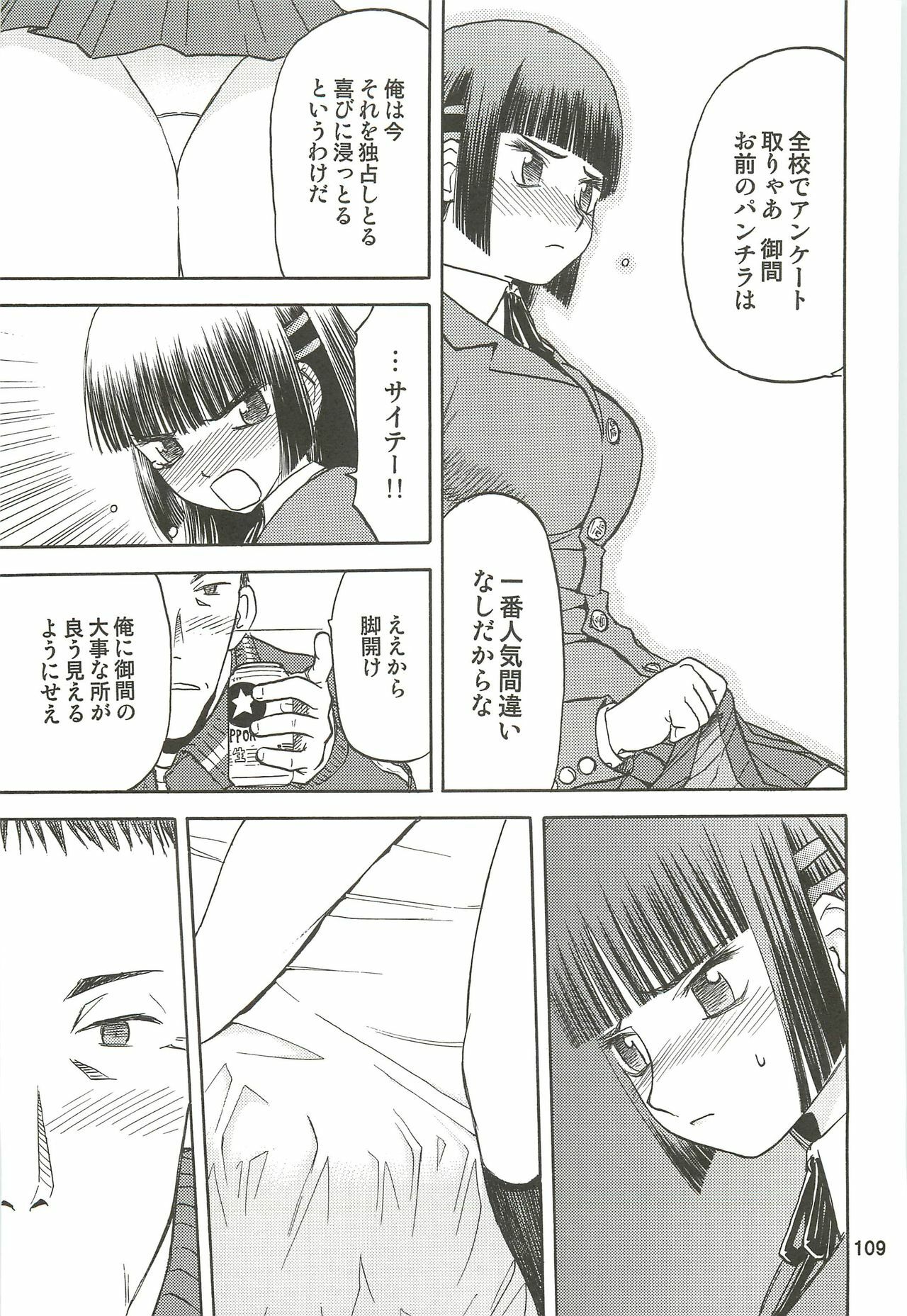 (C76) [Wakuwaku Doubutsuen (Tennouji Kitsune)] blue snow blue Soushuuhen 3 - scene.7 ~ scene.9 page 110 full