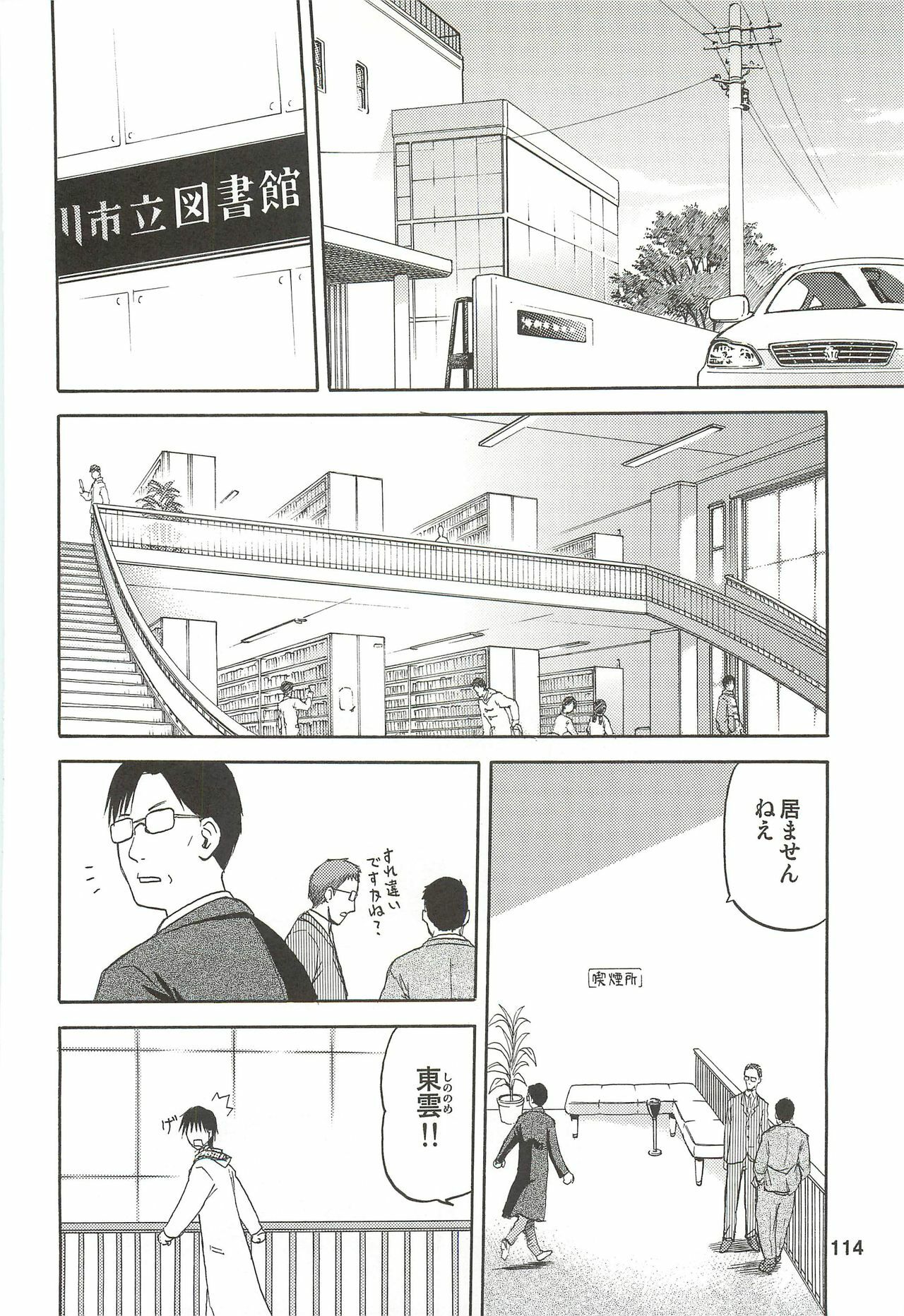 (C76) [Wakuwaku Doubutsuen (Tennouji Kitsune)] blue snow blue Soushuuhen 3 - scene.7 ~ scene.9 page 115 full