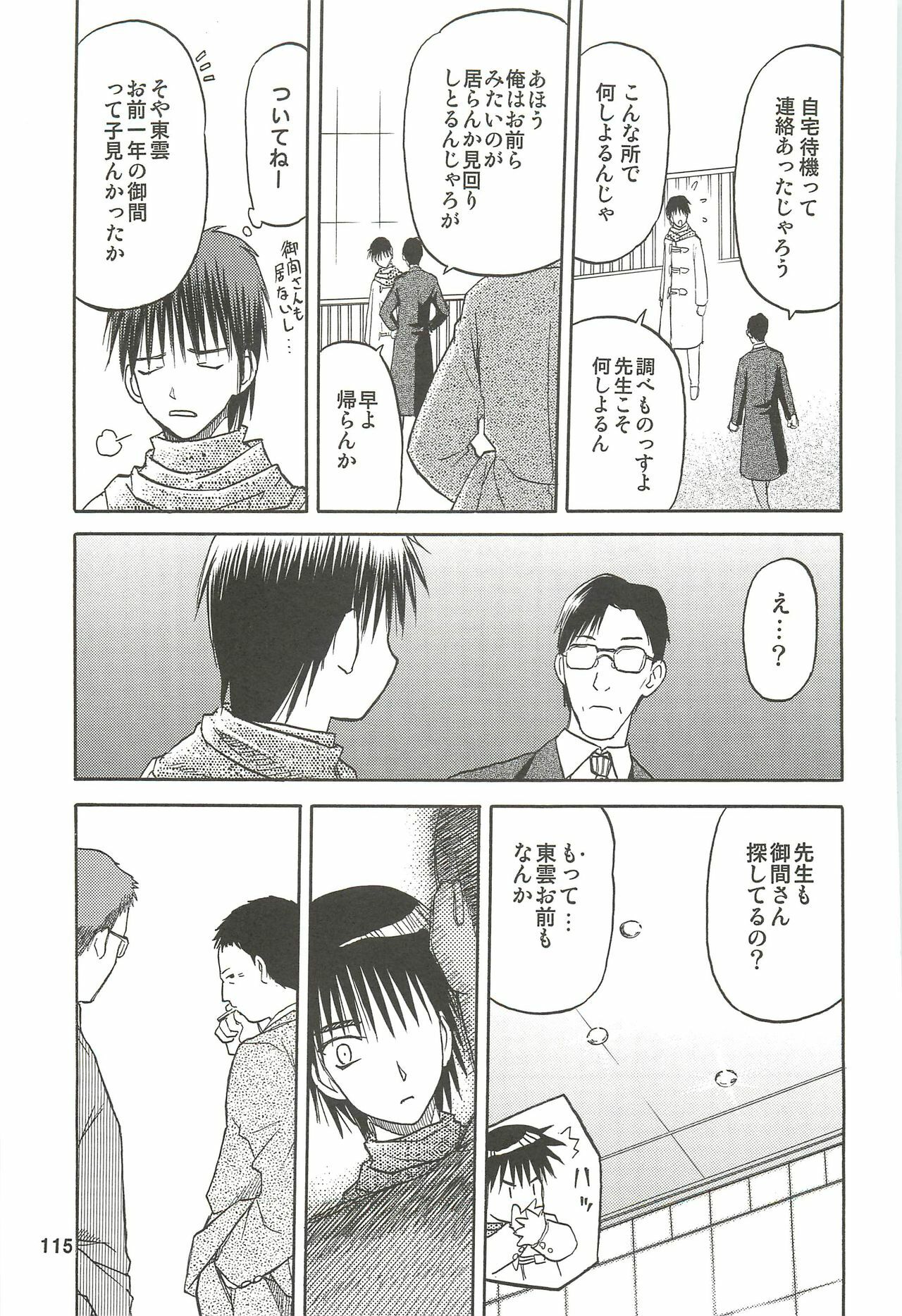 (C76) [Wakuwaku Doubutsuen (Tennouji Kitsune)] blue snow blue Soushuuhen 3 - scene.7 ~ scene.9 page 116 full