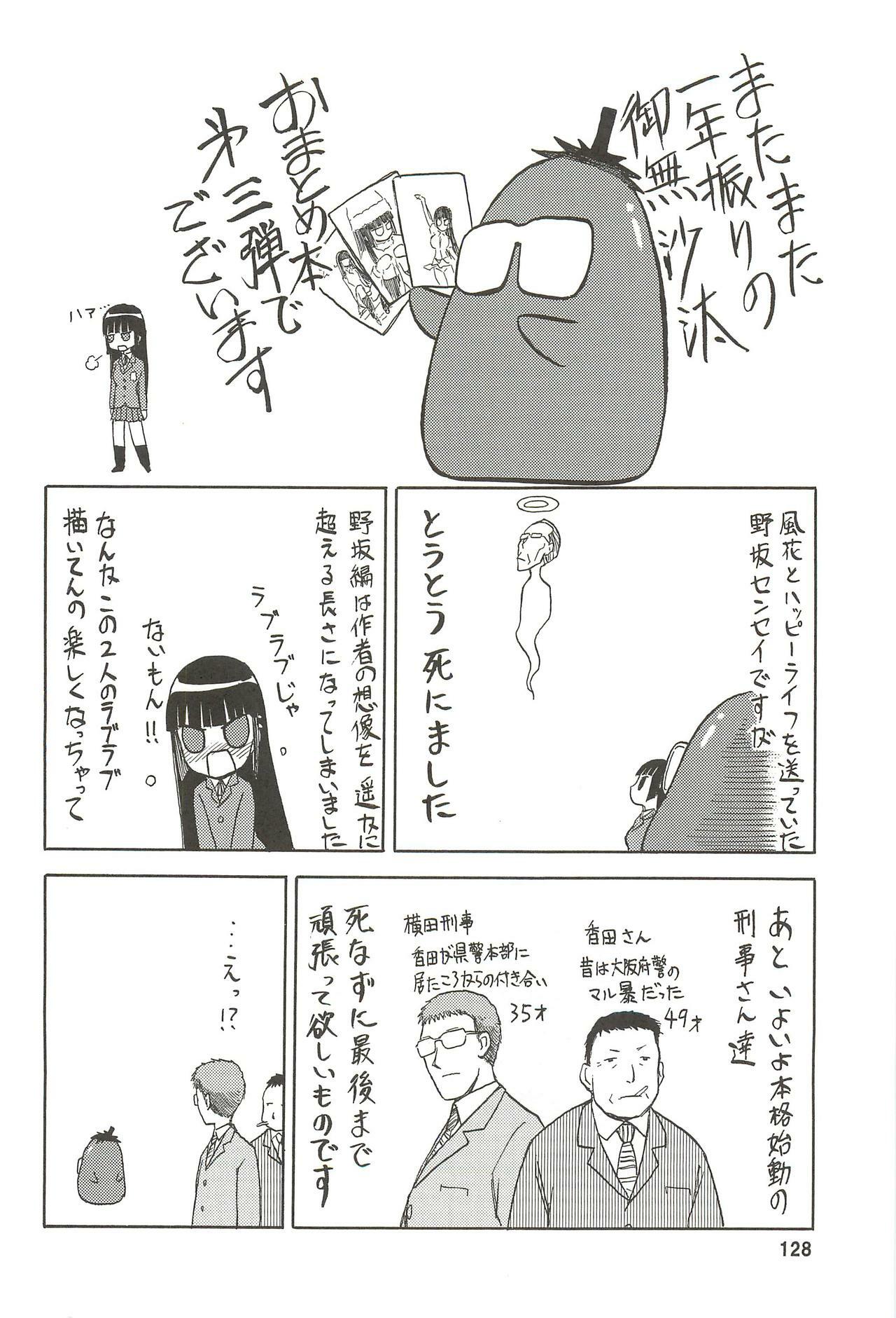 (C76) [Wakuwaku Doubutsuen (Tennouji Kitsune)] blue snow blue Soushuuhen 3 - scene.7 ~ scene.9 page 129 full