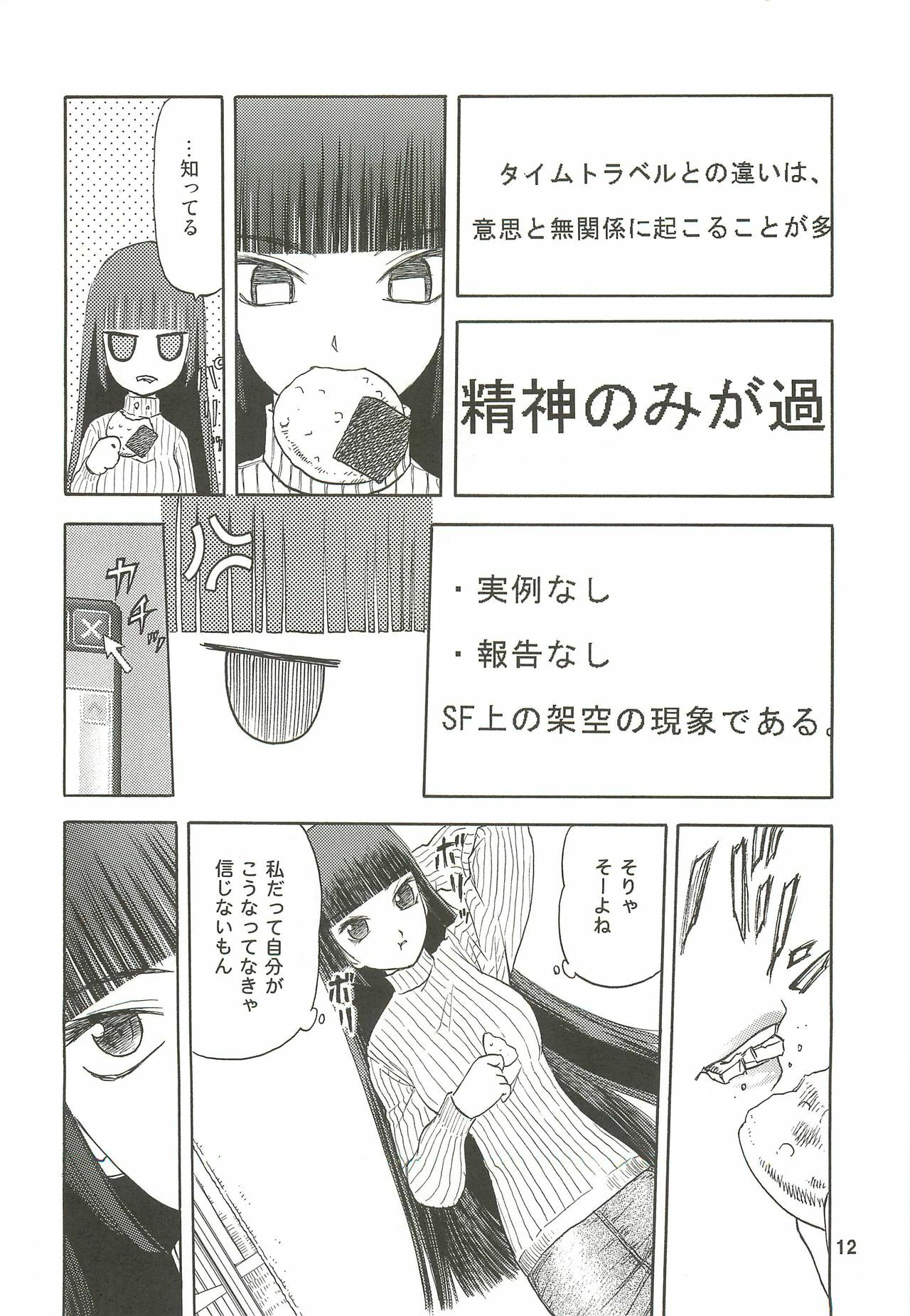 (C76) [Wakuwaku Doubutsuen (Tennouji Kitsune)] blue snow blue Soushuuhen 3 - scene.7 ~ scene.9 page 13 full