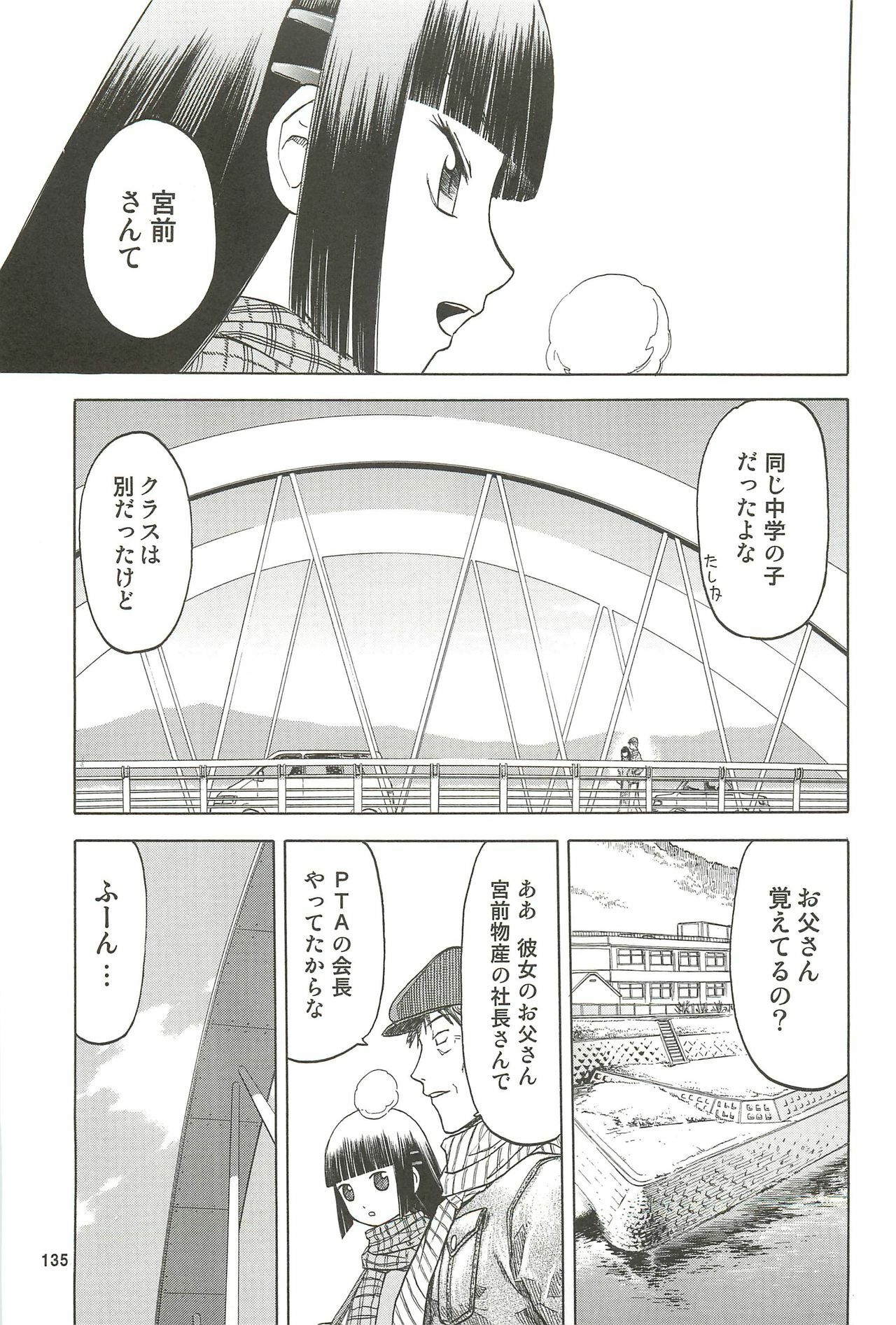 (C76) [Wakuwaku Doubutsuen (Tennouji Kitsune)] blue snow blue Soushuuhen 3 - scene.7 ~ scene.9 page 136 full