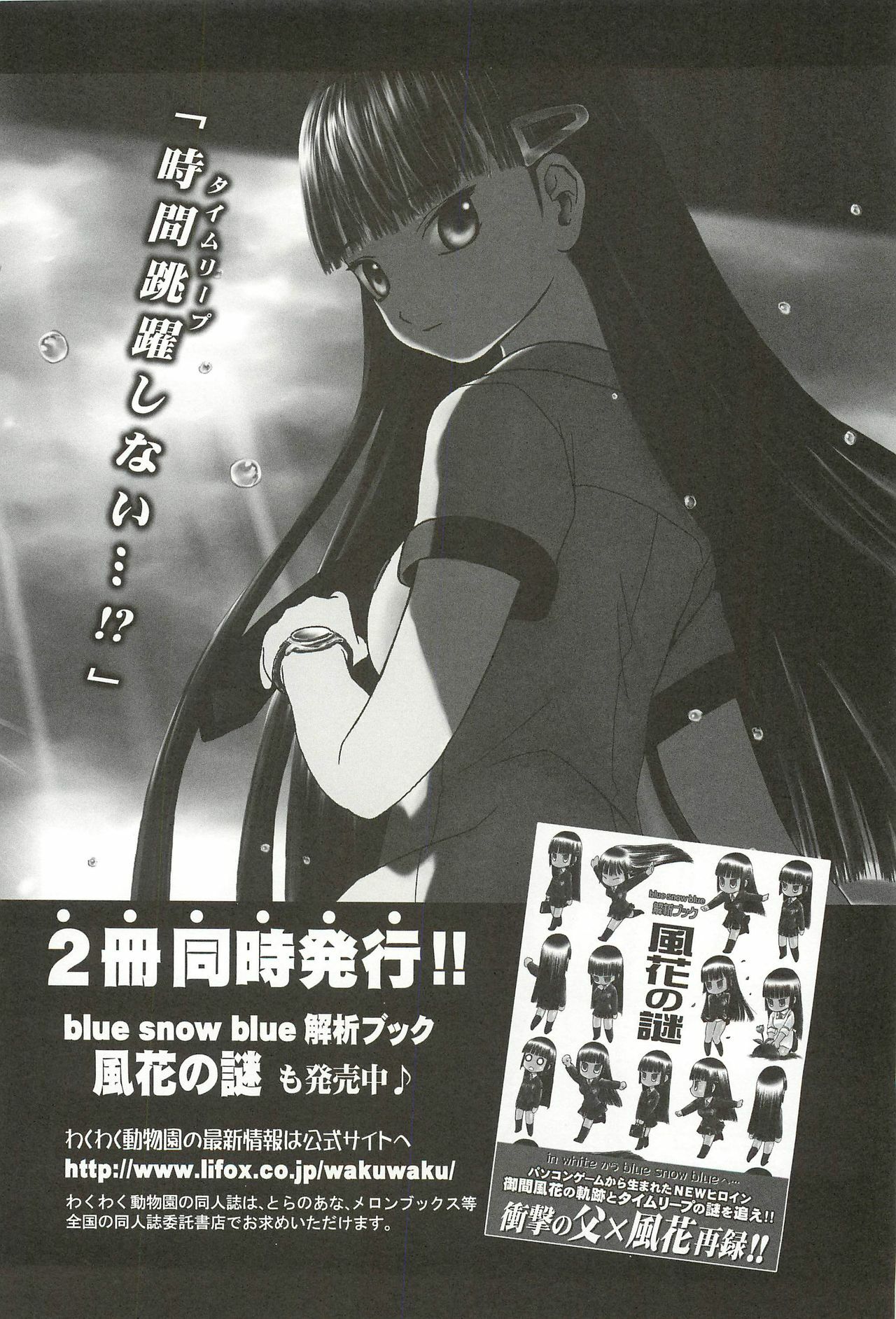 (C76) [Wakuwaku Doubutsuen (Tennouji Kitsune)] blue snow blue Soushuuhen 3 - scene.7 ~ scene.9 page 143 full