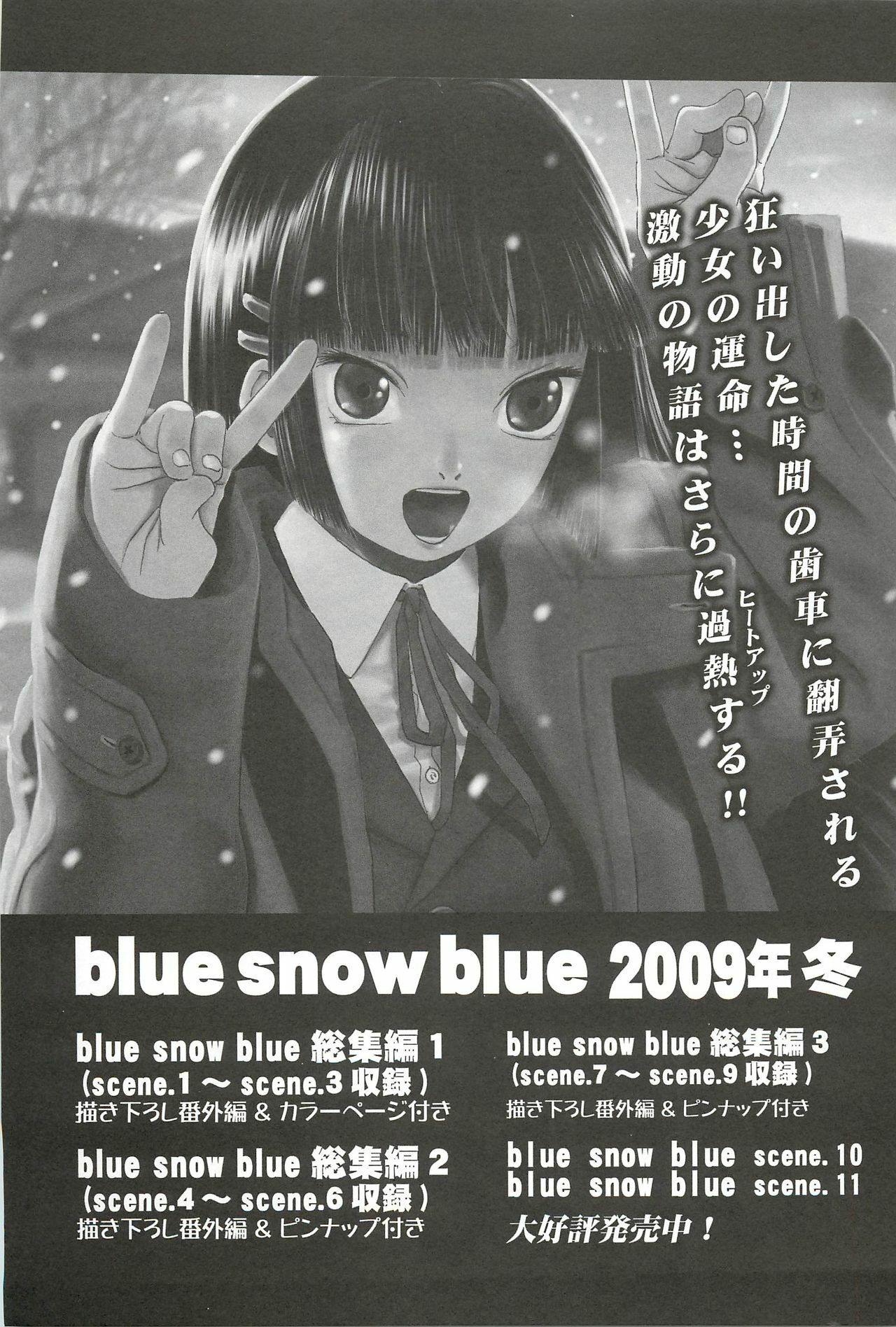 (C76) [Wakuwaku Doubutsuen (Tennouji Kitsune)] blue snow blue Soushuuhen 3 - scene.7 ~ scene.9 page 144 full