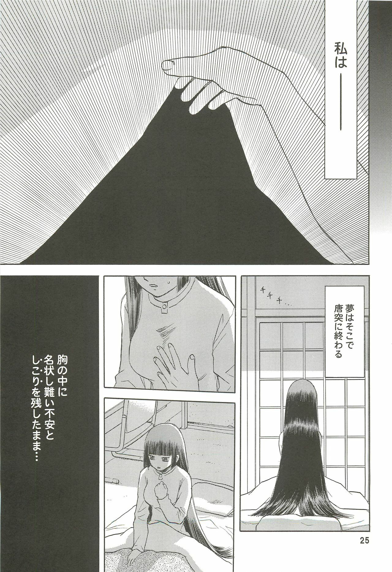 (C76) [Wakuwaku Doubutsuen (Tennouji Kitsune)] blue snow blue Soushuuhen 3 - scene.7 ~ scene.9 page 26 full