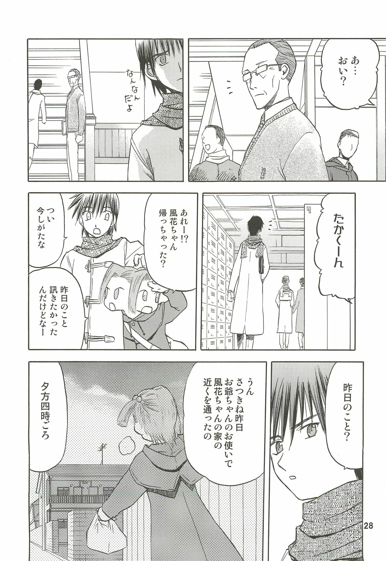 (C76) [Wakuwaku Doubutsuen (Tennouji Kitsune)] blue snow blue Soushuuhen 3 - scene.7 ~ scene.9 page 29 full