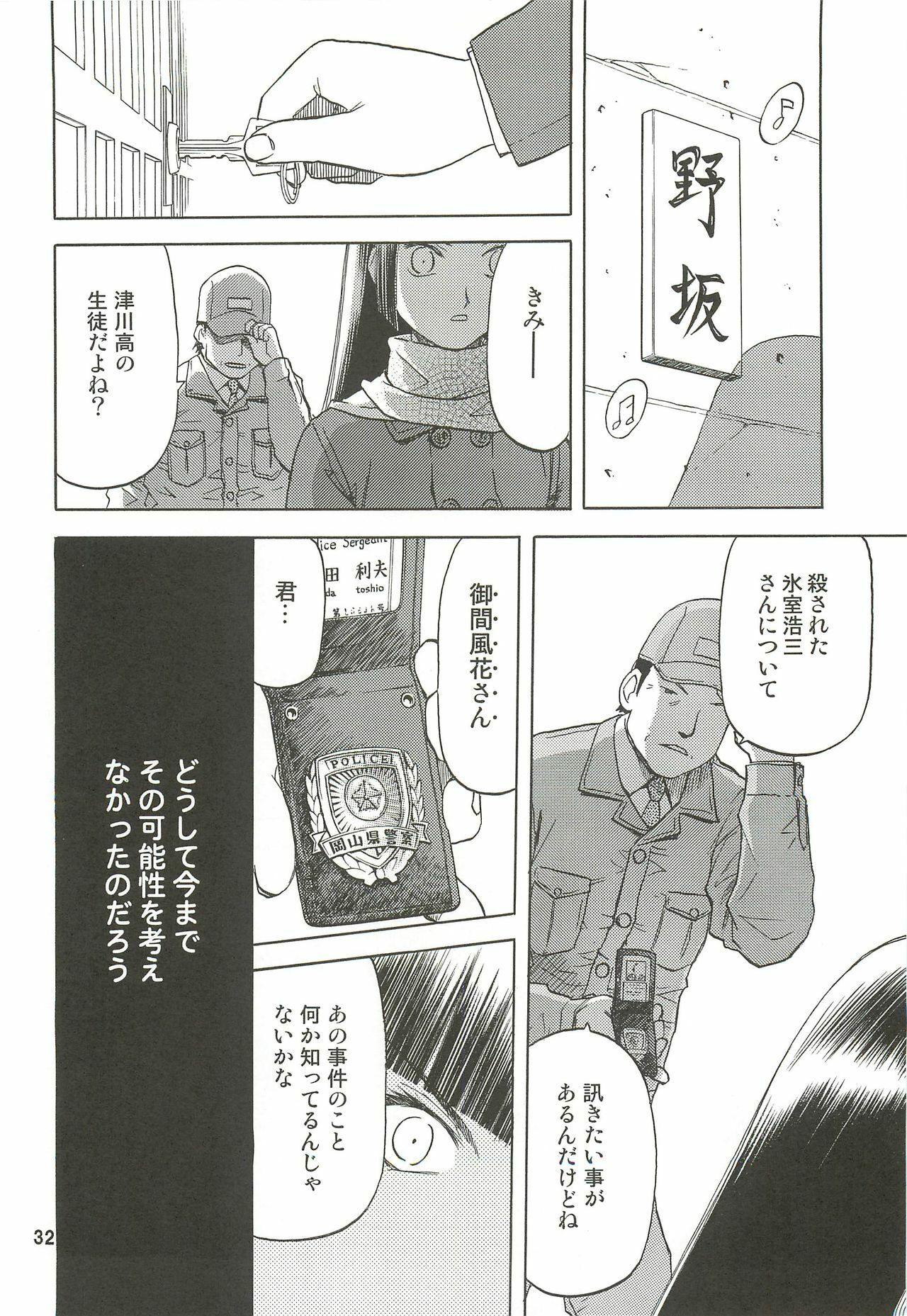 (C76) [Wakuwaku Doubutsuen (Tennouji Kitsune)] blue snow blue Soushuuhen 3 - scene.7 ~ scene.9 page 33 full