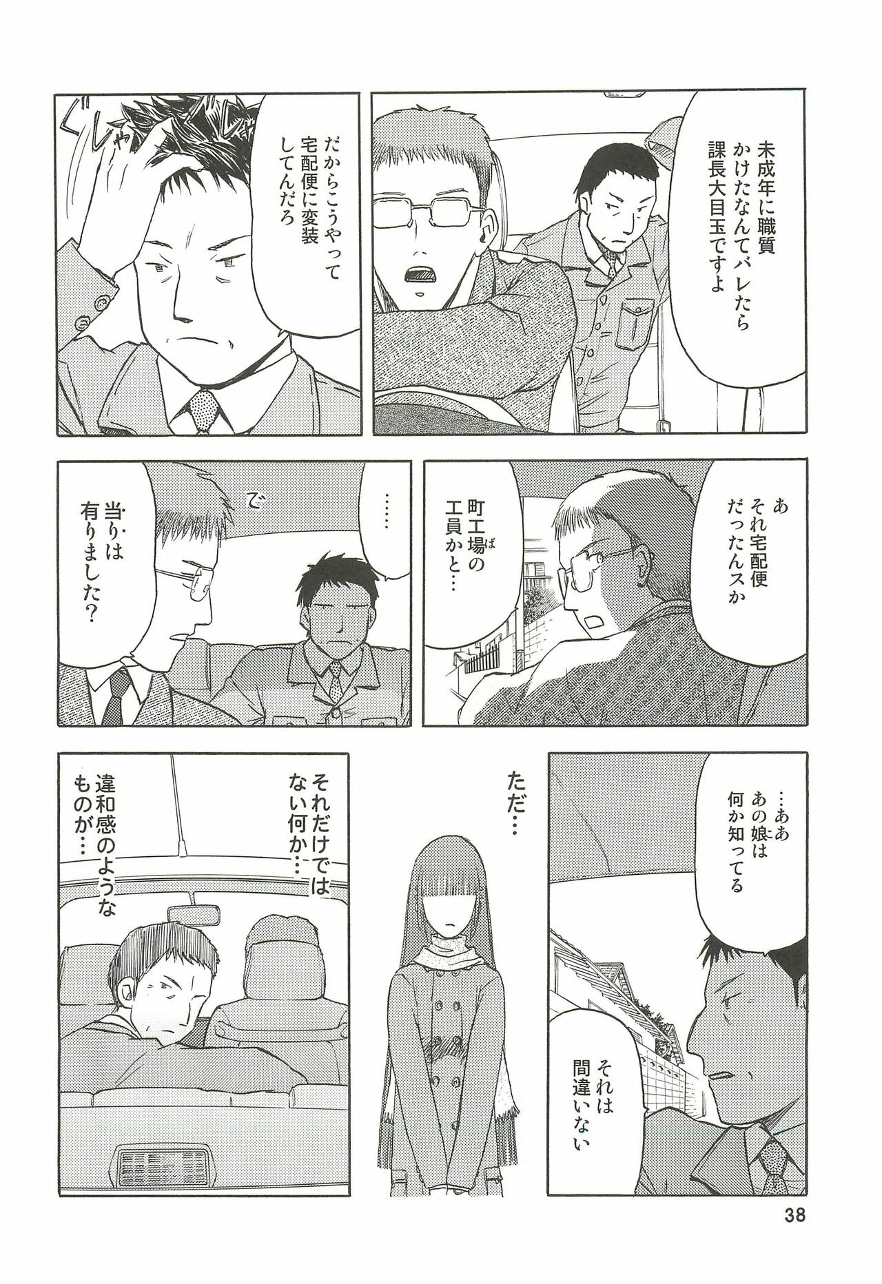 (C76) [Wakuwaku Doubutsuen (Tennouji Kitsune)] blue snow blue Soushuuhen 3 - scene.7 ~ scene.9 page 39 full