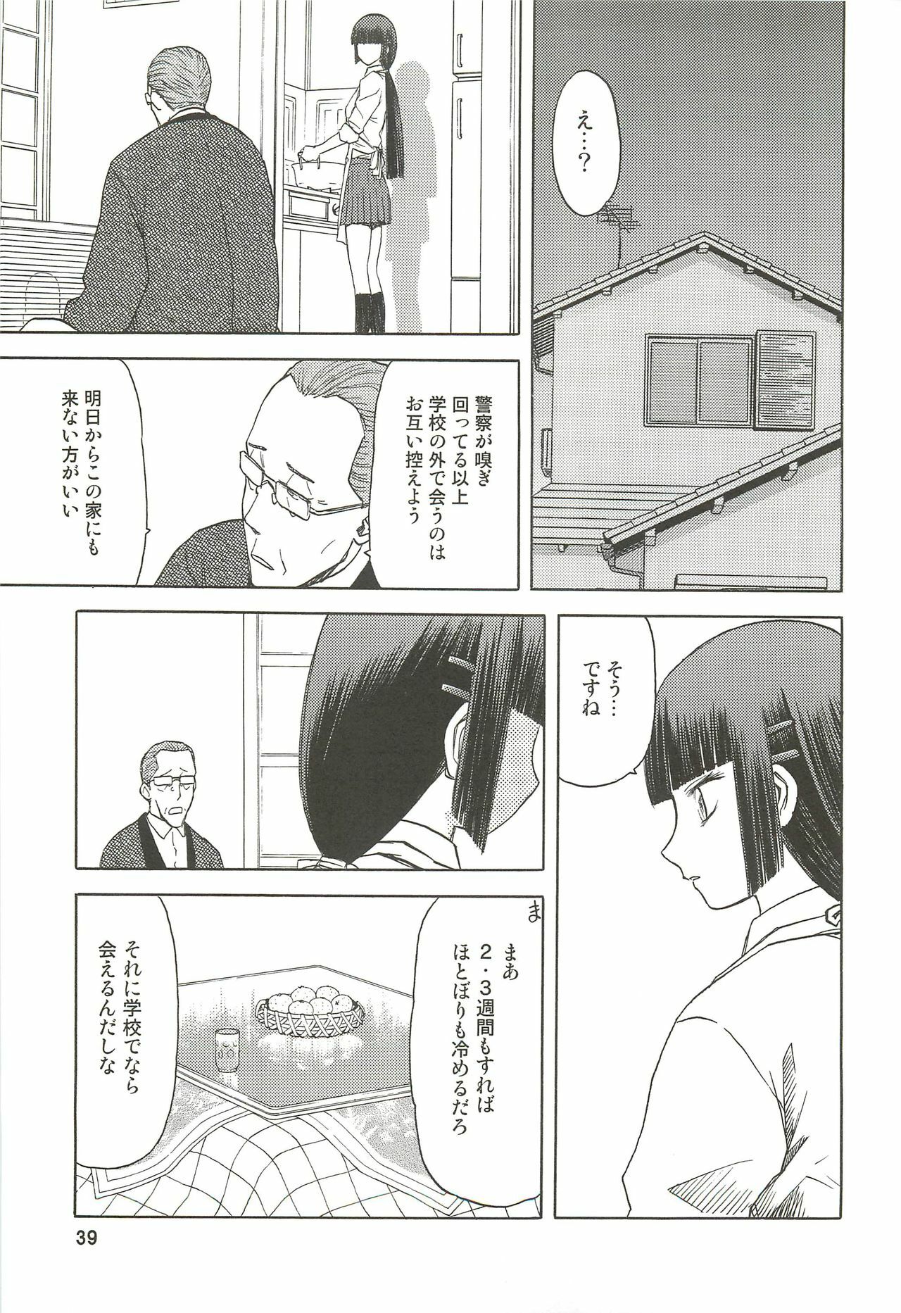 (C76) [Wakuwaku Doubutsuen (Tennouji Kitsune)] blue snow blue Soushuuhen 3 - scene.7 ~ scene.9 page 40 full