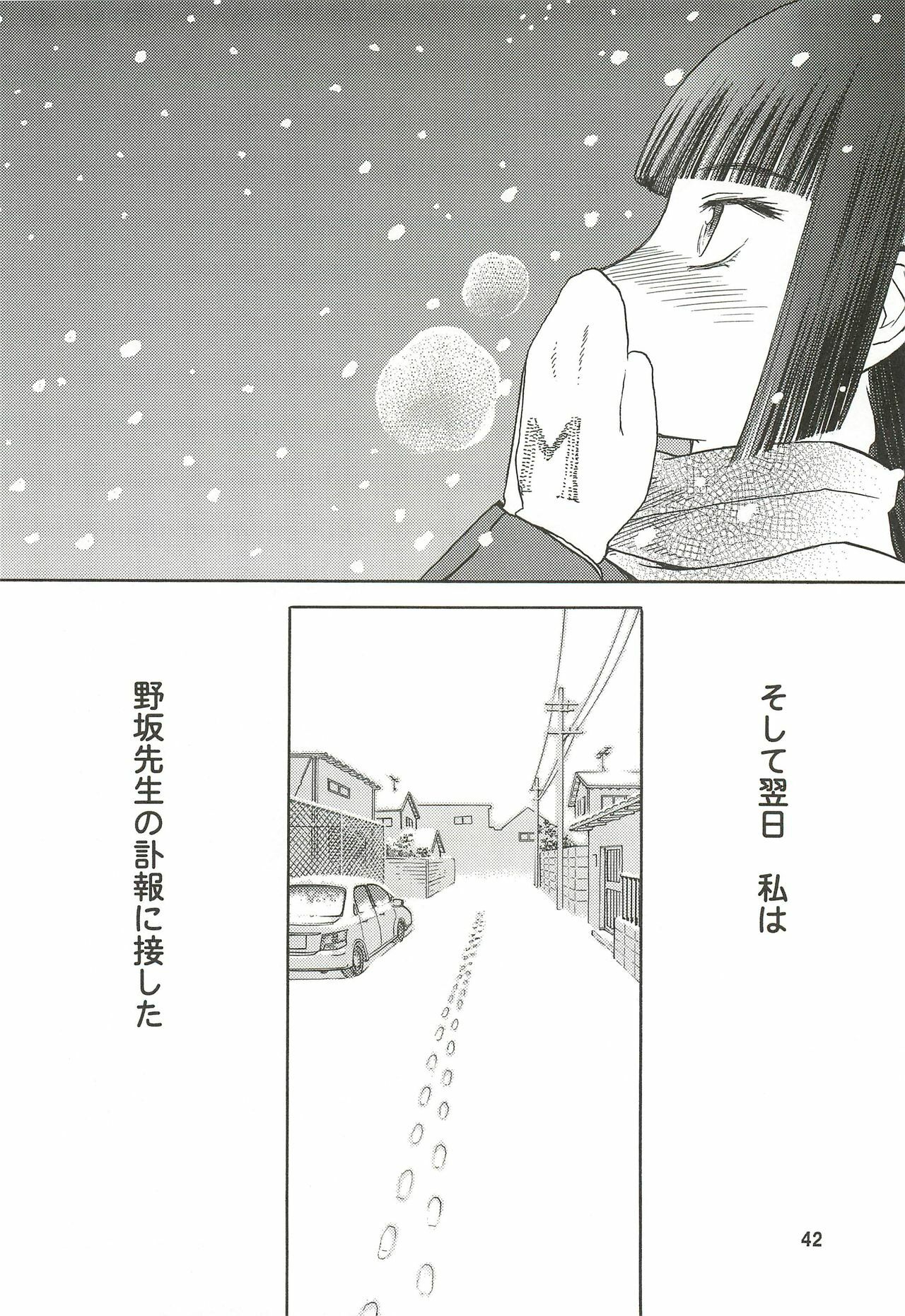 (C76) [Wakuwaku Doubutsuen (Tennouji Kitsune)] blue snow blue Soushuuhen 3 - scene.7 ~ scene.9 page 43 full
