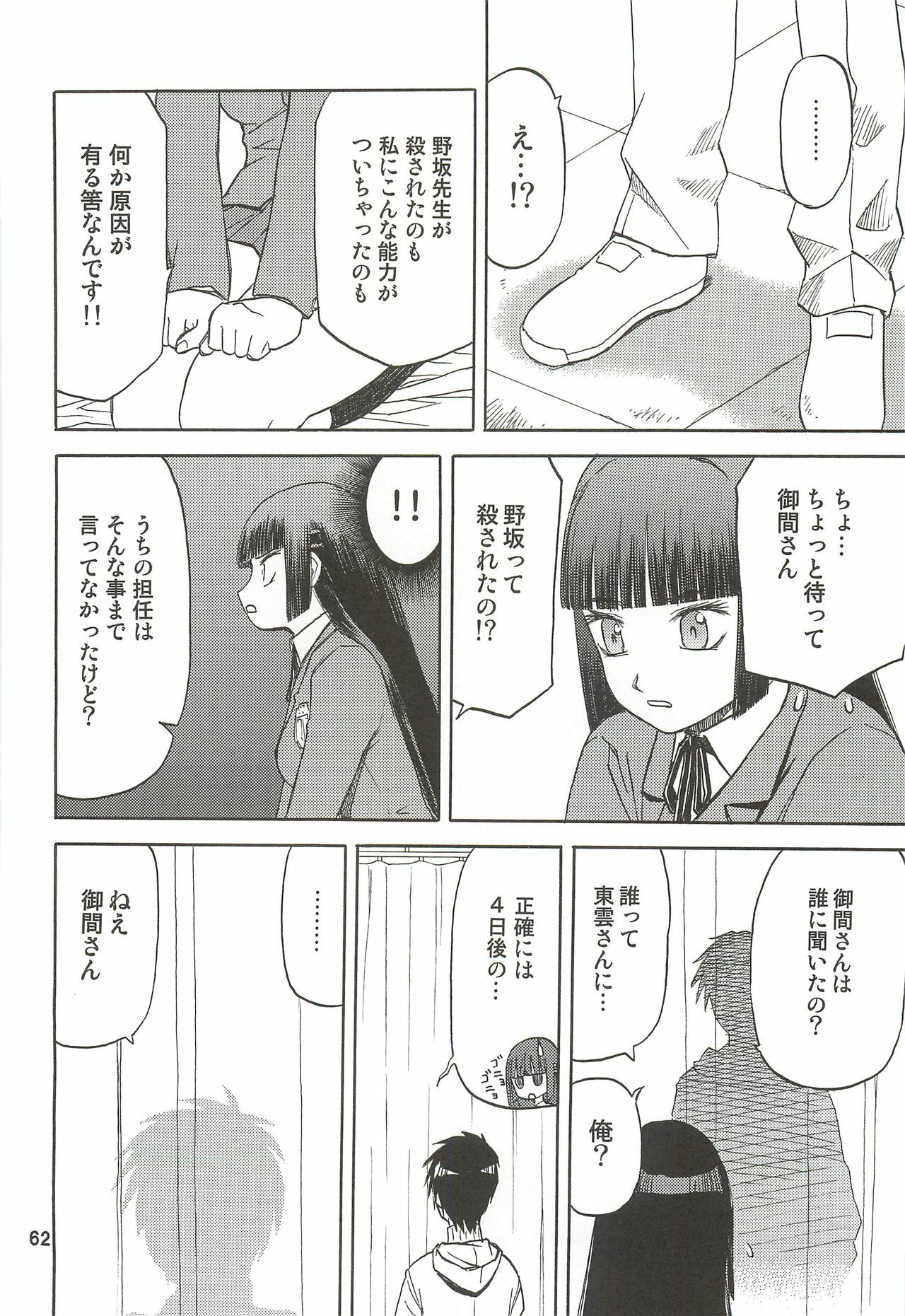 (C76) [Wakuwaku Doubutsuen (Tennouji Kitsune)] blue snow blue Soushuuhen 3 - scene.7 ~ scene.9 page 63 full