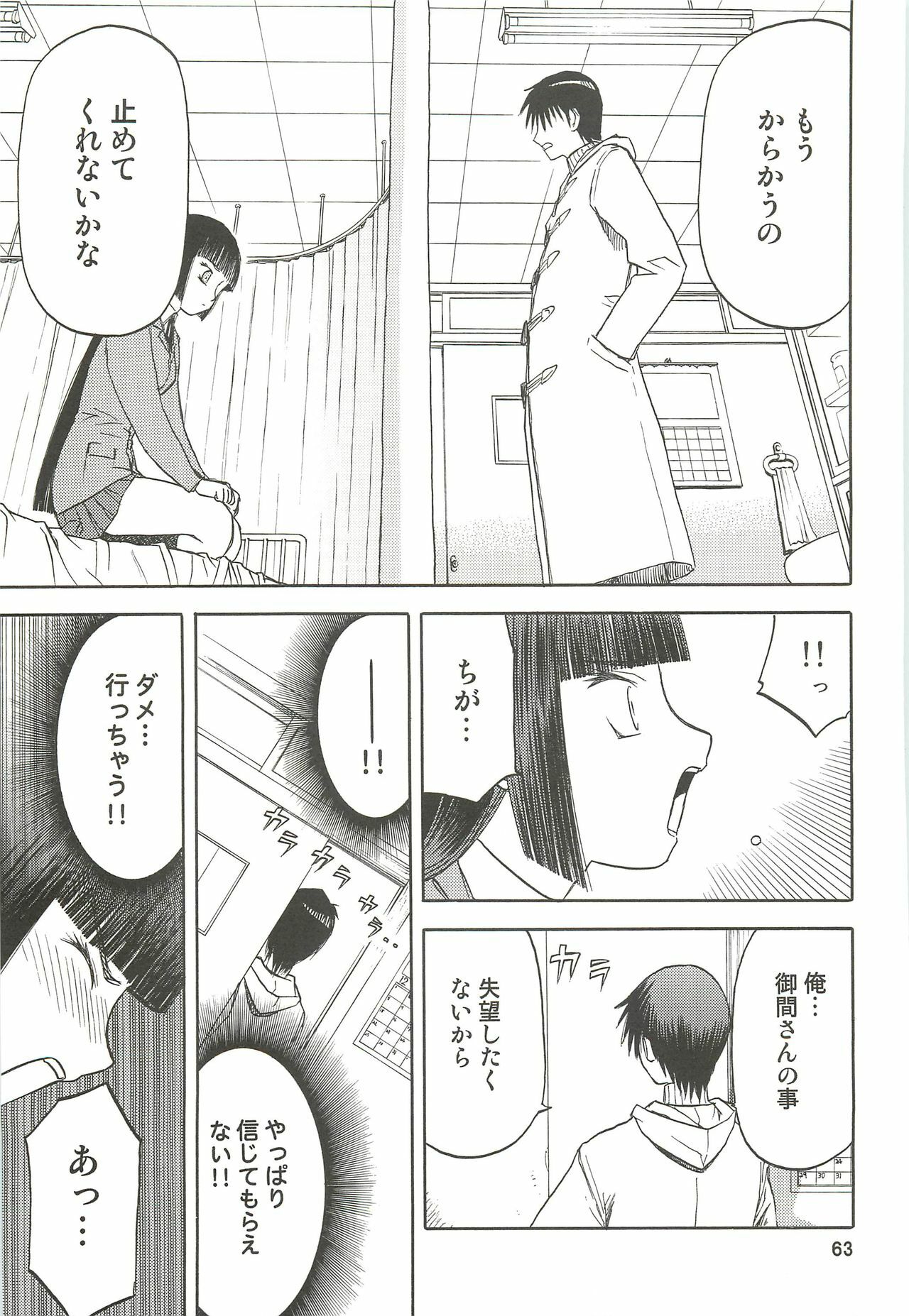 (C76) [Wakuwaku Doubutsuen (Tennouji Kitsune)] blue snow blue Soushuuhen 3 - scene.7 ~ scene.9 page 64 full