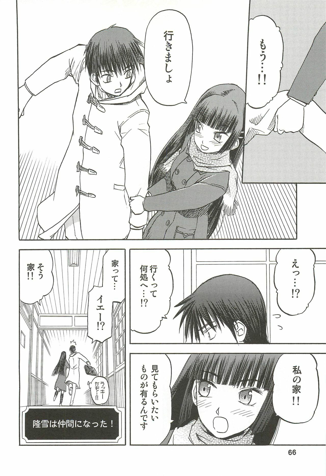 (C76) [Wakuwaku Doubutsuen (Tennouji Kitsune)] blue snow blue Soushuuhen 3 - scene.7 ~ scene.9 page 67 full