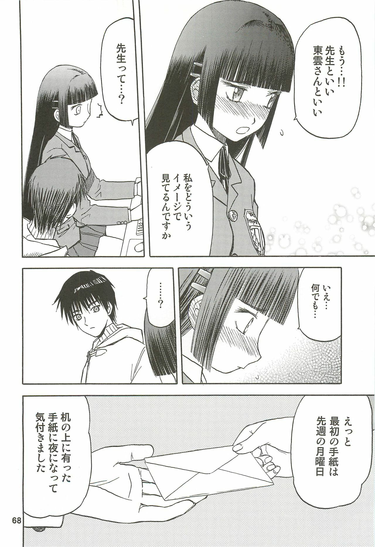 (C76) [Wakuwaku Doubutsuen (Tennouji Kitsune)] blue snow blue Soushuuhen 3 - scene.7 ~ scene.9 page 69 full