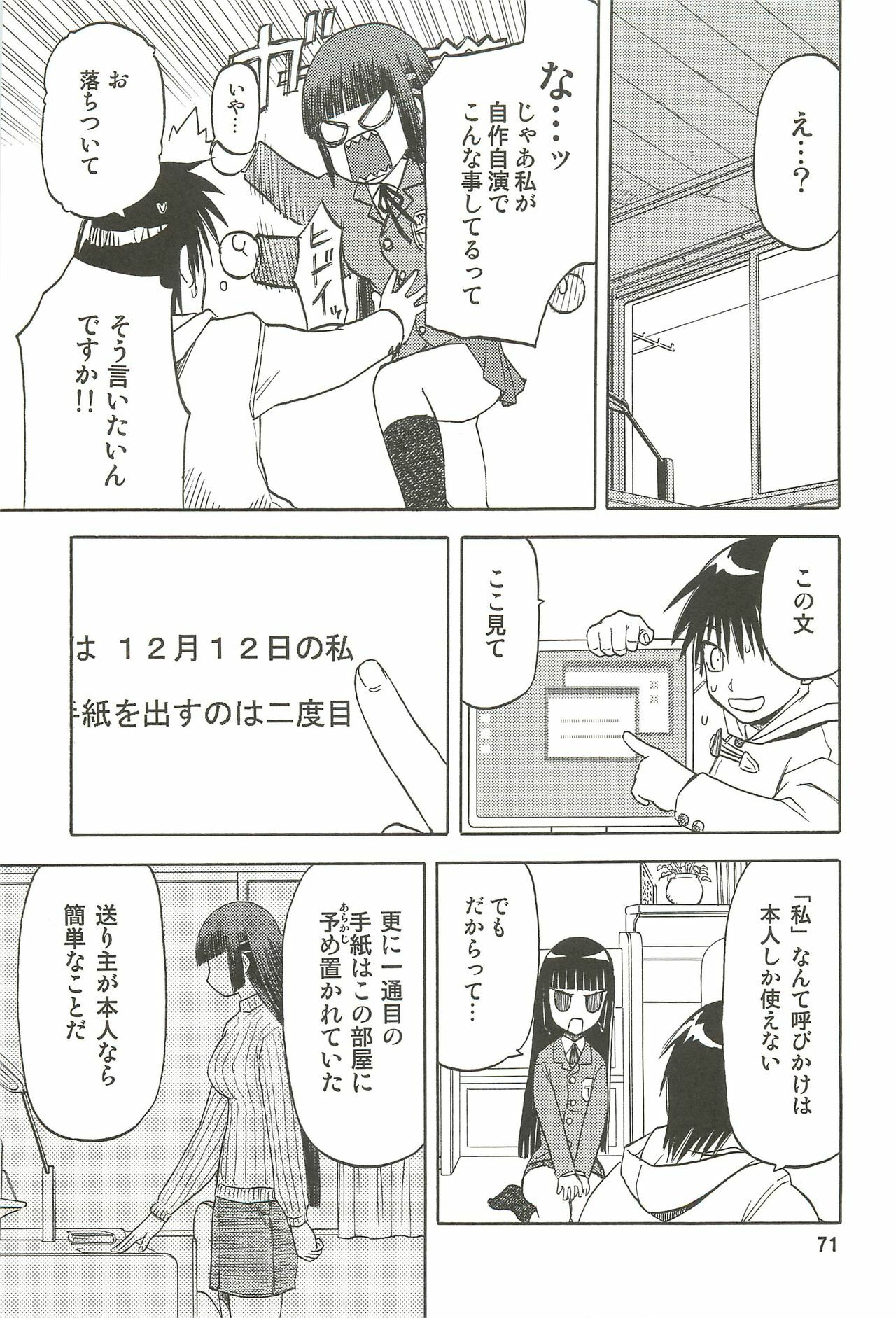 (C76) [Wakuwaku Doubutsuen (Tennouji Kitsune)] blue snow blue Soushuuhen 3 - scene.7 ~ scene.9 page 72 full