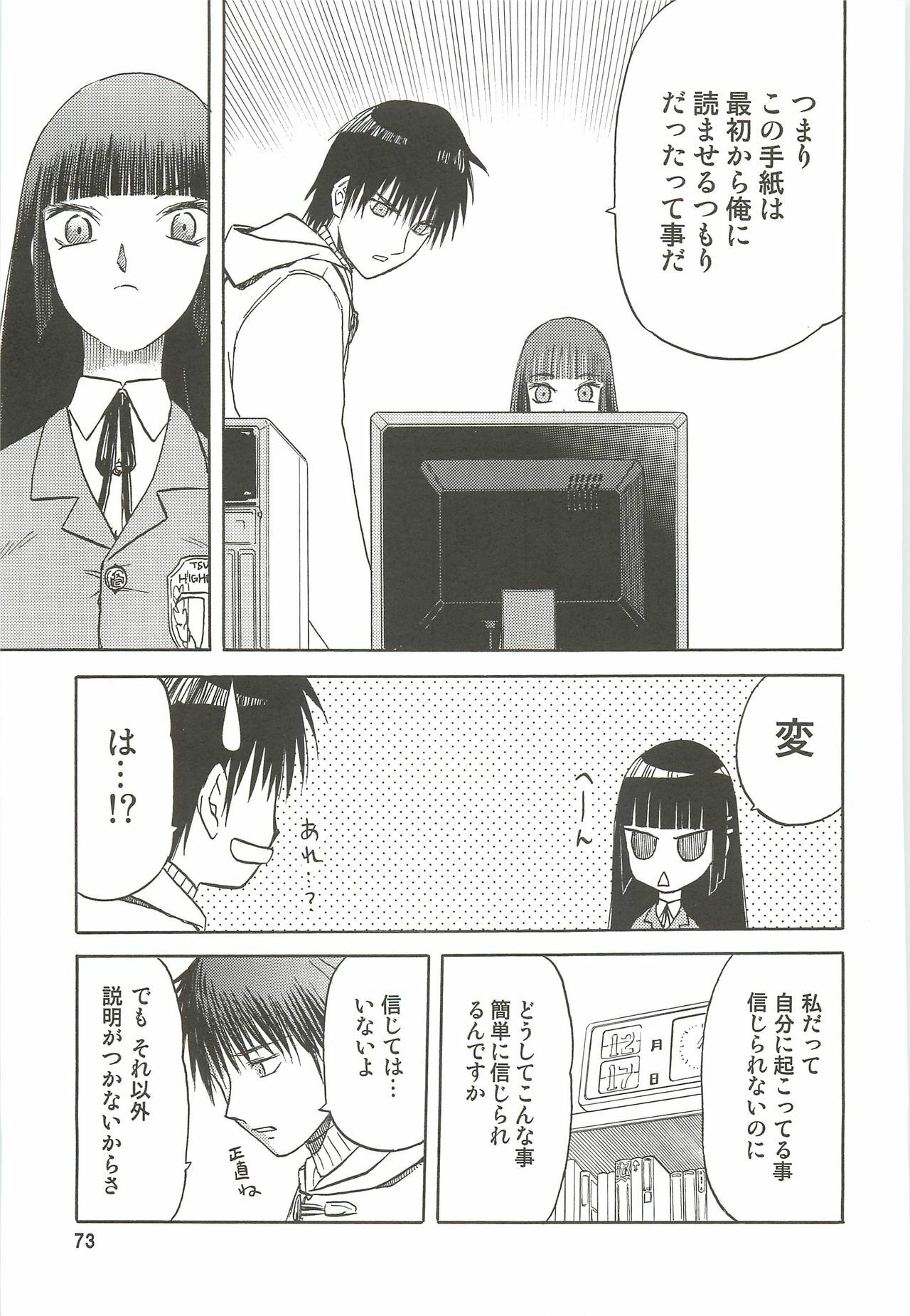 (C76) [Wakuwaku Doubutsuen (Tennouji Kitsune)] blue snow blue Soushuuhen 3 - scene.7 ~ scene.9 page 74 full