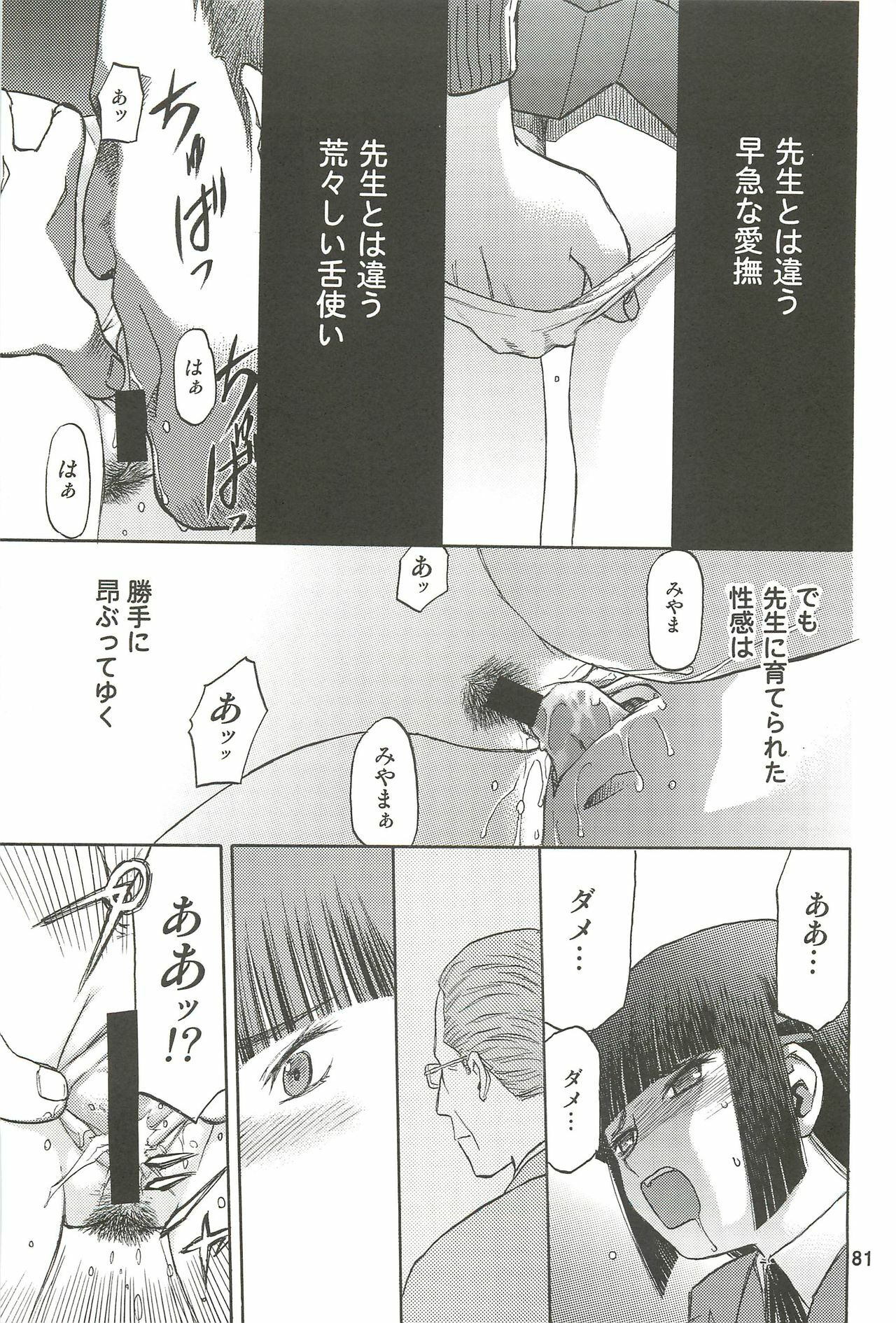 (C76) [Wakuwaku Doubutsuen (Tennouji Kitsune)] blue snow blue Soushuuhen 3 - scene.7 ~ scene.9 page 82 full