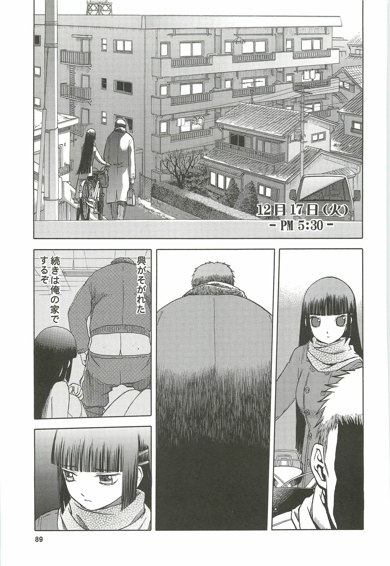 (C76) [Wakuwaku Doubutsuen (Tennouji Kitsune)] blue snow blue Soushuuhen 3 - scene.7 ~ scene.9 page 90 full