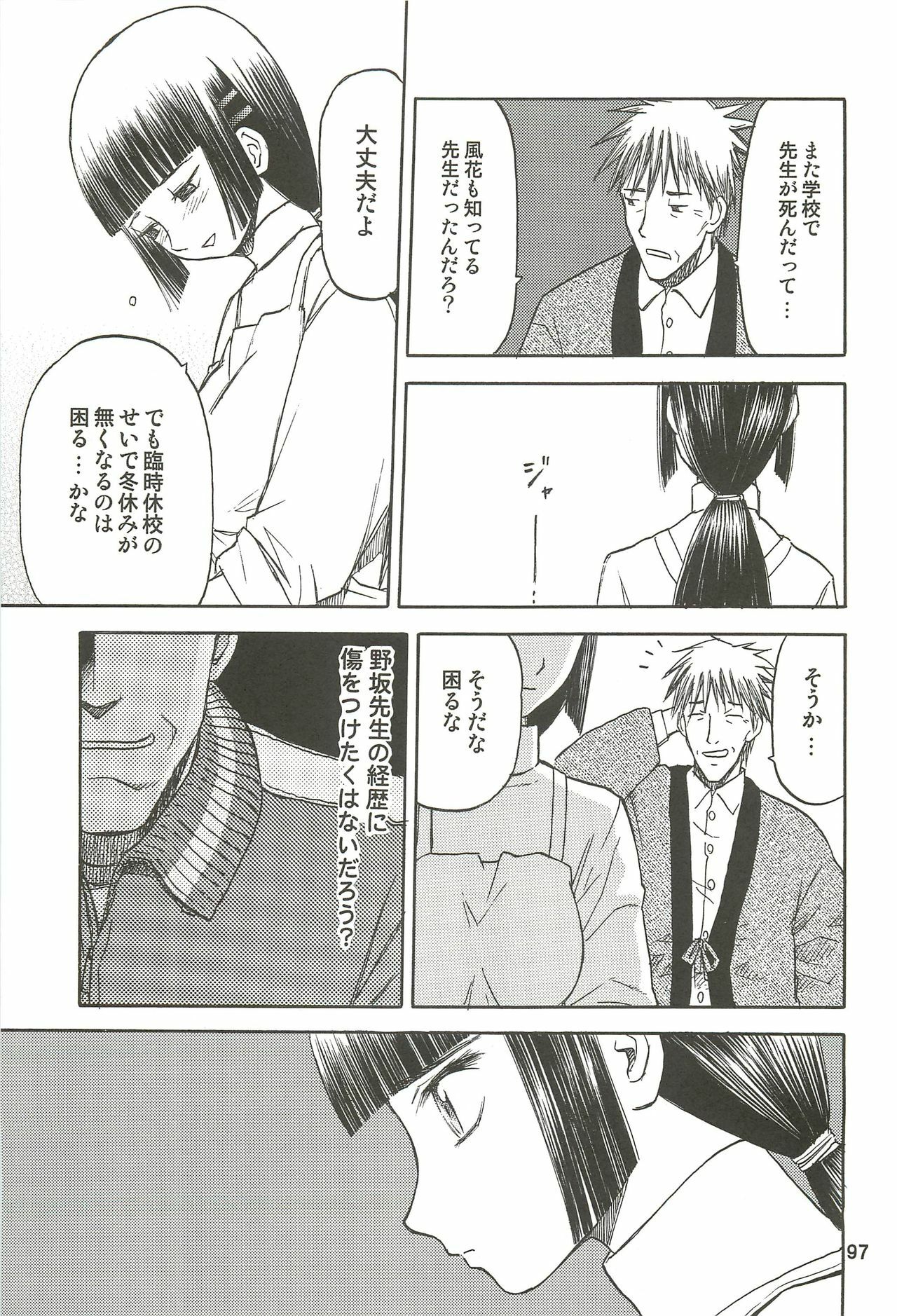 (C76) [Wakuwaku Doubutsuen (Tennouji Kitsune)] blue snow blue Soushuuhen 3 - scene.7 ~ scene.9 page 98 full