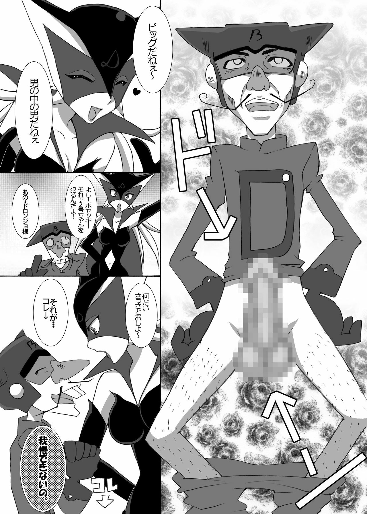 [Kagi Node (Tsubaki Hara)] Dai Ero wa Shibireru? Kanjiru ? Sutekina Stick da Colon (Yatterman) [Digital] page 8 full