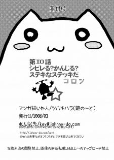 [Kagi Node (Tsubaki Hara)] Dai Ero wa Shibireru? Kanjiru ? Sutekina Stick da Colon (Yatterman) [Digital] - page 25