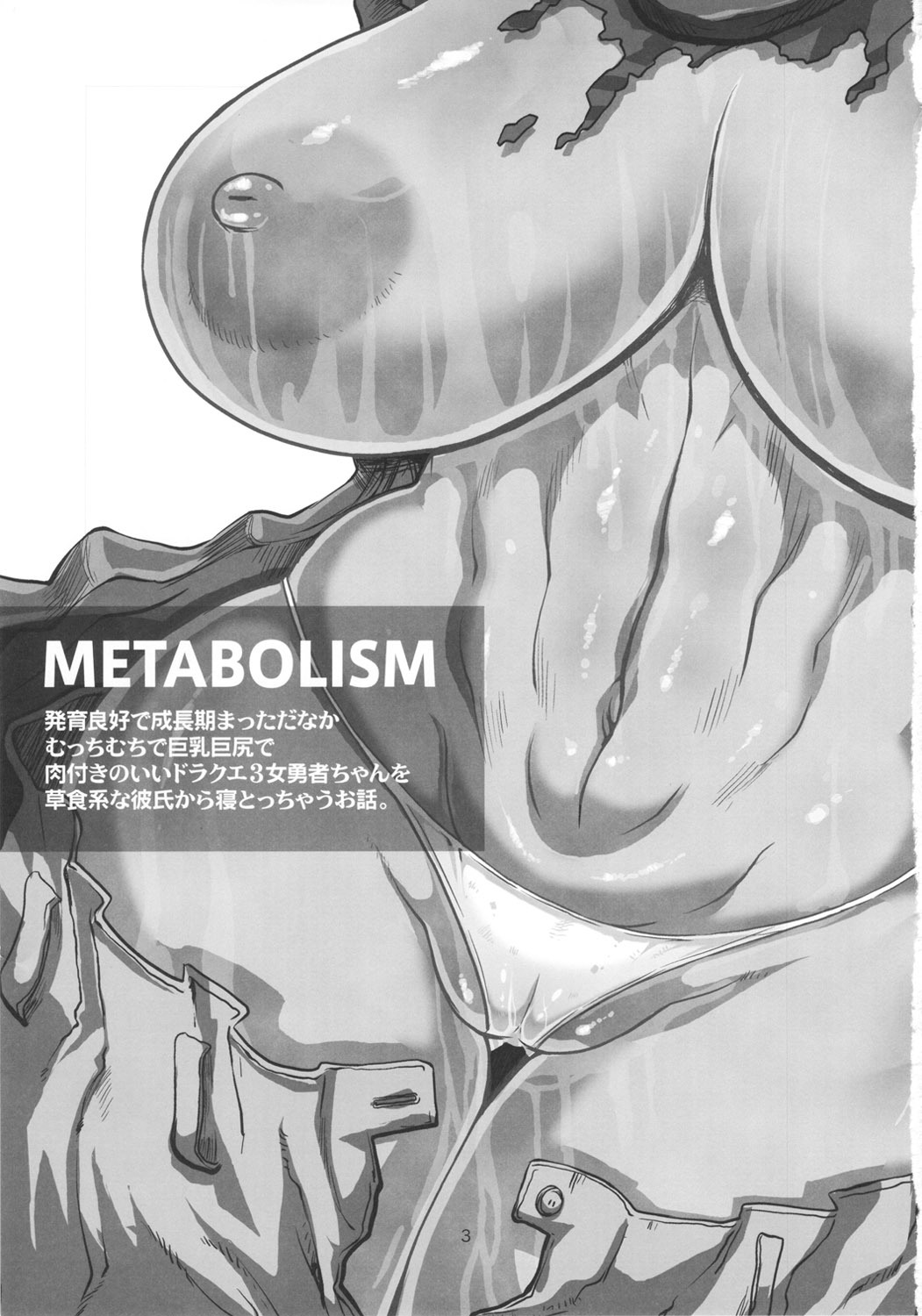 (C82) [8graphica (Yoshitama Ichirou, Nanakichi.)] Metabolism DQ-U - Hatsuiku Ryoukou na Onna Yuusha wo Netocchau Ohanashi. (Dragon Quest III) page 2 full