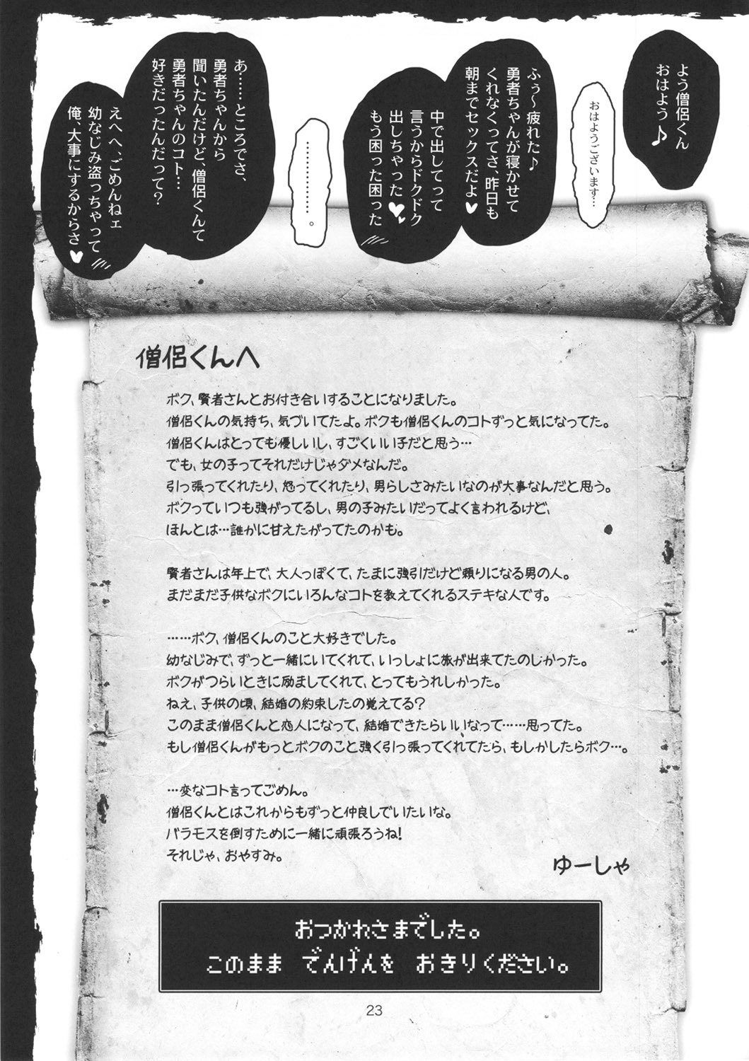 (C82) [8graphica (Yoshitama Ichirou, Nanakichi.)] Metabolism DQ-U - Hatsuiku Ryoukou na Onna Yuusha wo Netocchau Ohanashi. (Dragon Quest III) page 22 full