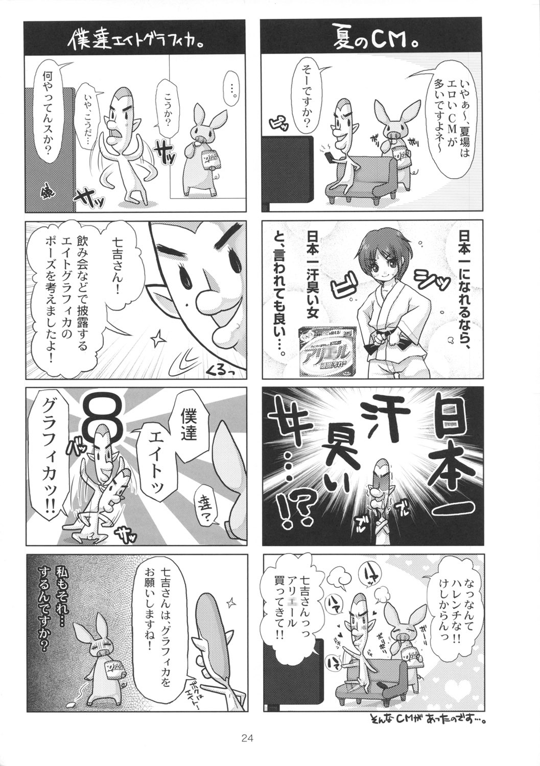 (C82) [8graphica (Yoshitama Ichirou, Nanakichi.)] Metabolism DQ-U - Hatsuiku Ryoukou na Onna Yuusha wo Netocchau Ohanashi. (Dragon Quest III) page 23 full