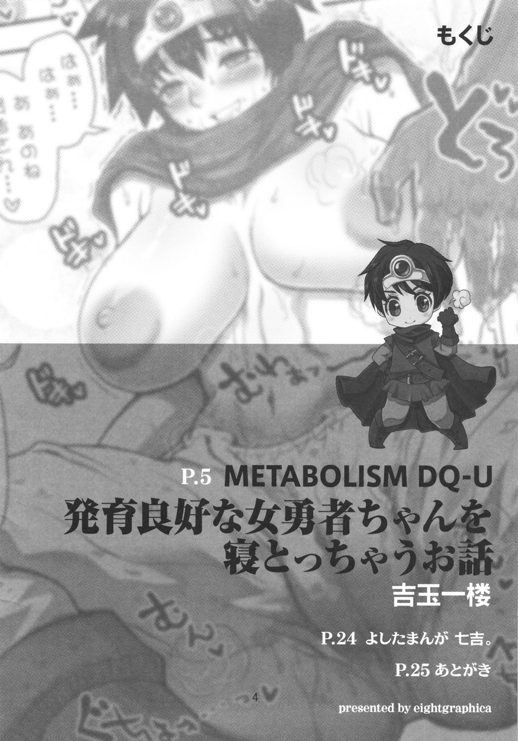 (C82) [8graphica (Yoshitama Ichirou, Nanakichi.)] Metabolism DQ-U - Hatsuiku Ryoukou na Onna Yuusha wo Netocchau Ohanashi. (Dragon Quest III) page 3 full