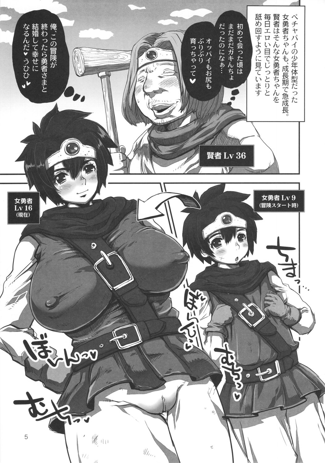 (C82) [8graphica (Yoshitama Ichirou, Nanakichi.)] Metabolism DQ-U - Hatsuiku Ryoukou na Onna Yuusha wo Netocchau Ohanashi. (Dragon Quest III) page 4 full