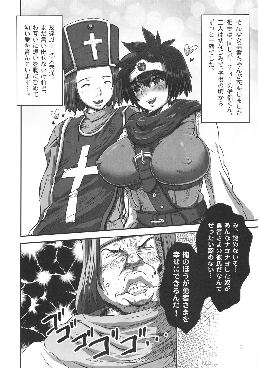 (C82) [8graphica (Yoshitama Ichirou, Nanakichi.)] Metabolism DQ-U - Hatsuiku Ryoukou na Onna Yuusha wo Netocchau Ohanashi. (Dragon Quest III) page 5 full