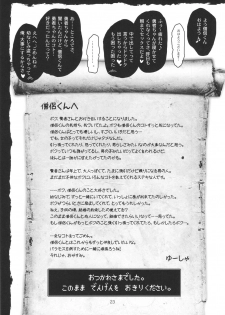 (C82) [8graphica (Yoshitama Ichirou, Nanakichi.)] Metabolism DQ-U - Hatsuiku Ryoukou na Onna Yuusha wo Netocchau Ohanashi. (Dragon Quest III) - page 22
