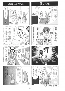 (C82) [8graphica (Yoshitama Ichirou, Nanakichi.)] Metabolism DQ-U - Hatsuiku Ryoukou na Onna Yuusha wo Netocchau Ohanashi. (Dragon Quest III) - page 23