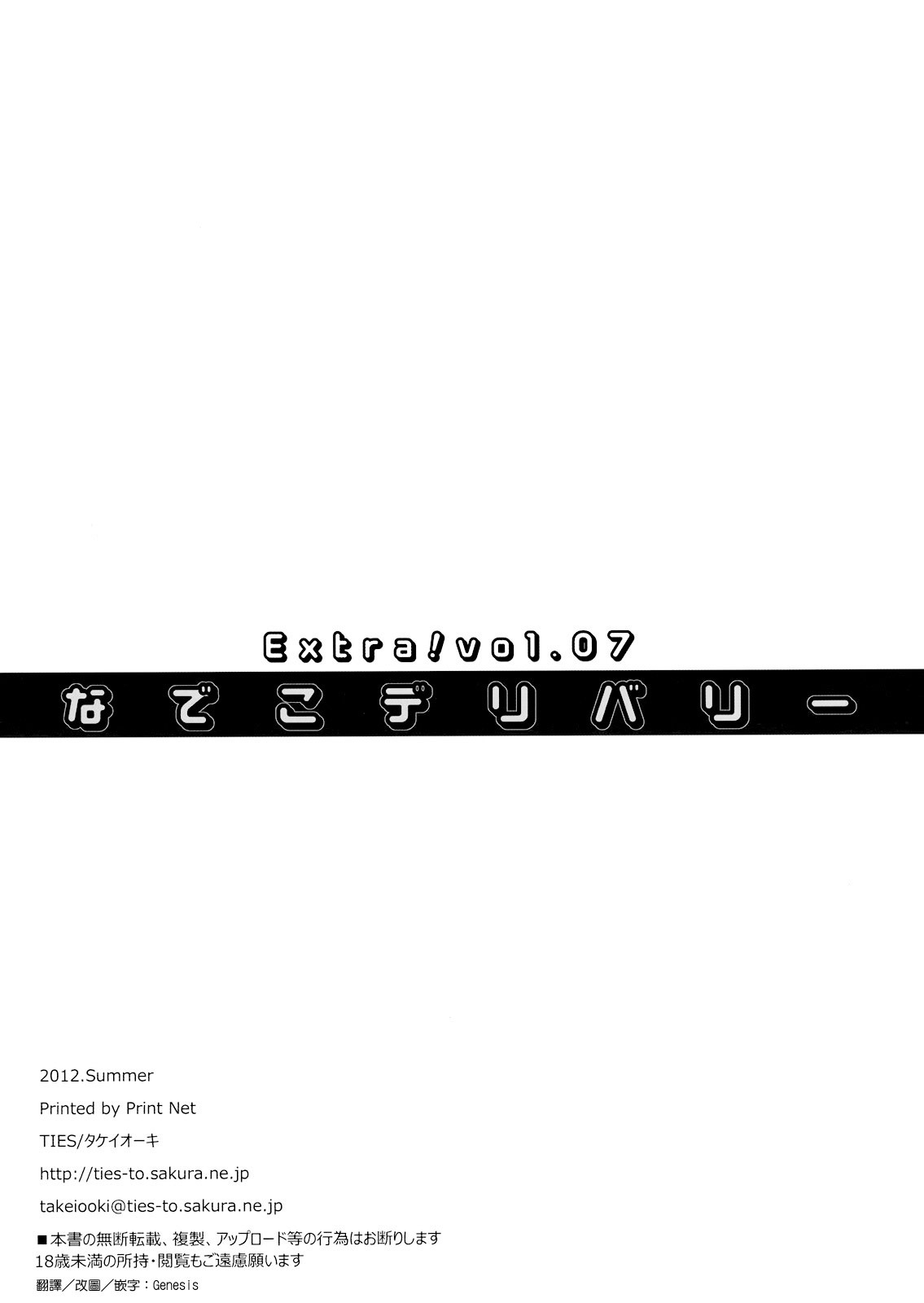 (C82) [TIES (Takei Ooki)] Extra! vol.07 Nadeko Delivery (Bakemonogatari) [Chinese] [Genesis漢化] page 12 full