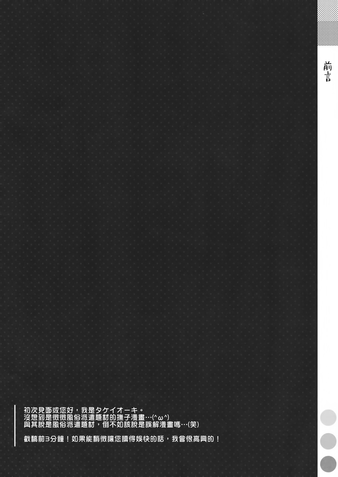 (C82) [TIES (Takei Ooki)] Extra! vol.07 Nadeko Delivery (Bakemonogatari) [Chinese] [Genesis漢化] page 2 full