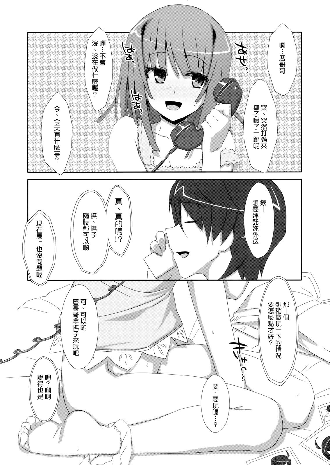 (C82) [TIES (Takei Ooki)] Extra! vol.07 Nadeko Delivery (Bakemonogatari) [Chinese] [Genesis漢化] page 4 full